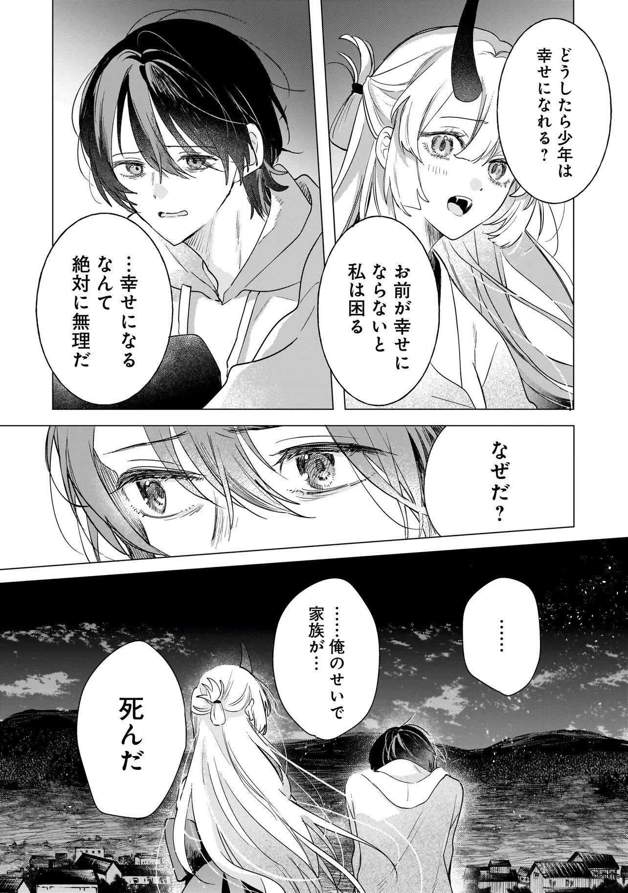 Onihime wa Uchi no Naka - Chapter 1 - Page 38