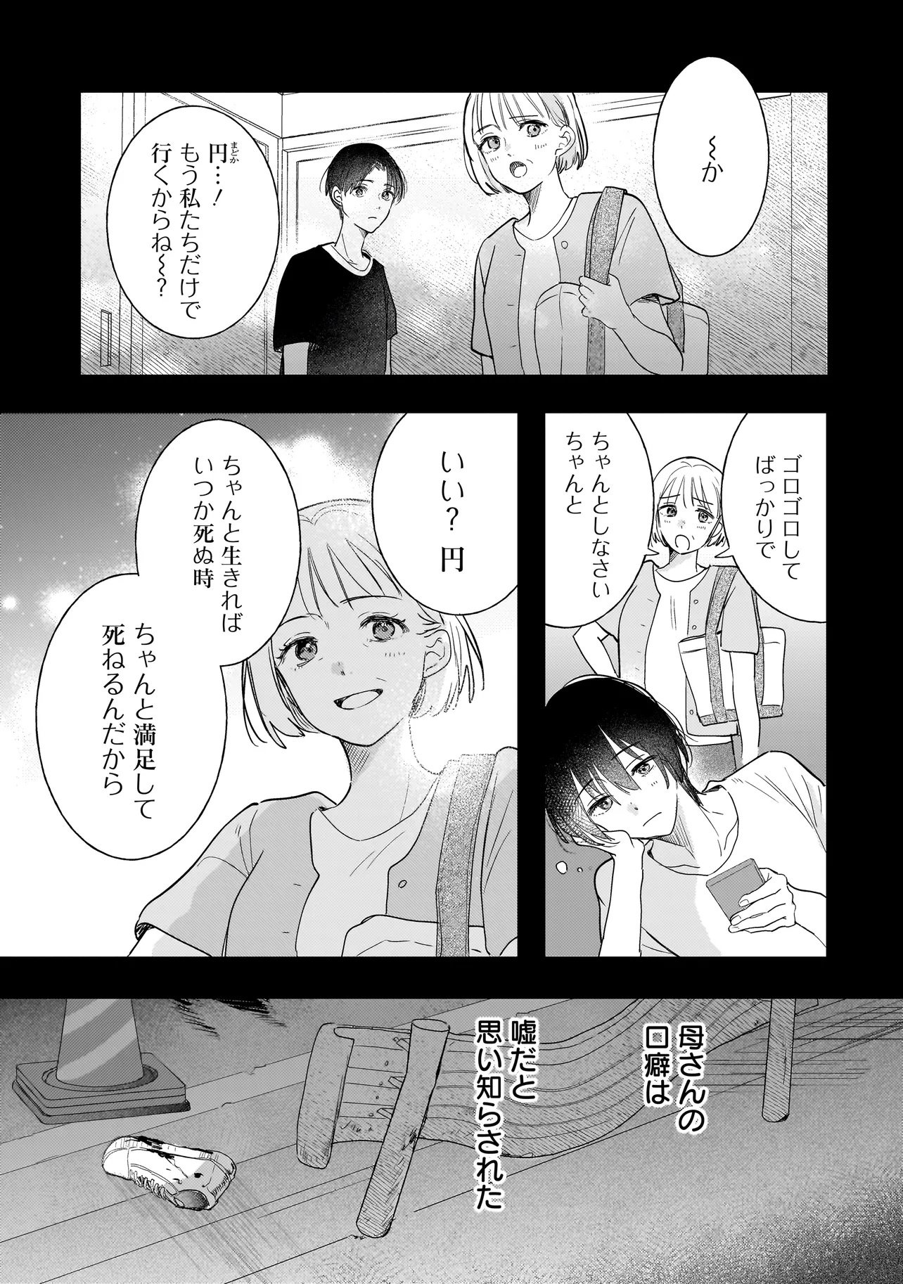 Onihime wa Uchi no Naka - Chapter 1 - Page 39