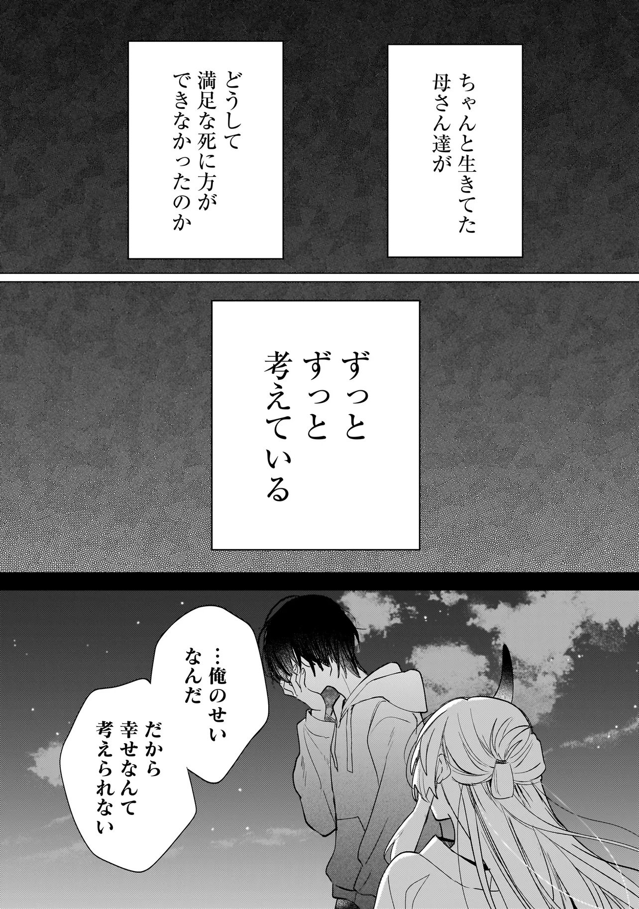 Onihime wa Uchi no Naka - Chapter 1 - Page 40