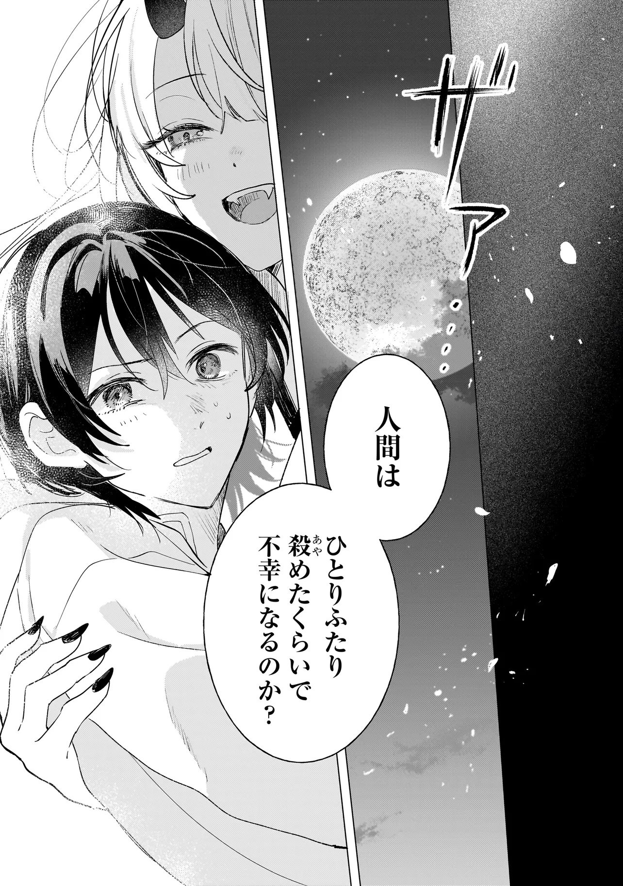Onihime wa Uchi no Naka - Chapter 1 - Page 43
