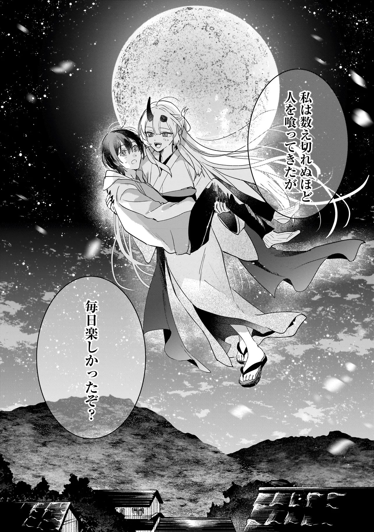 Onihime wa Uchi no Naka - Chapter 1 - Page 44