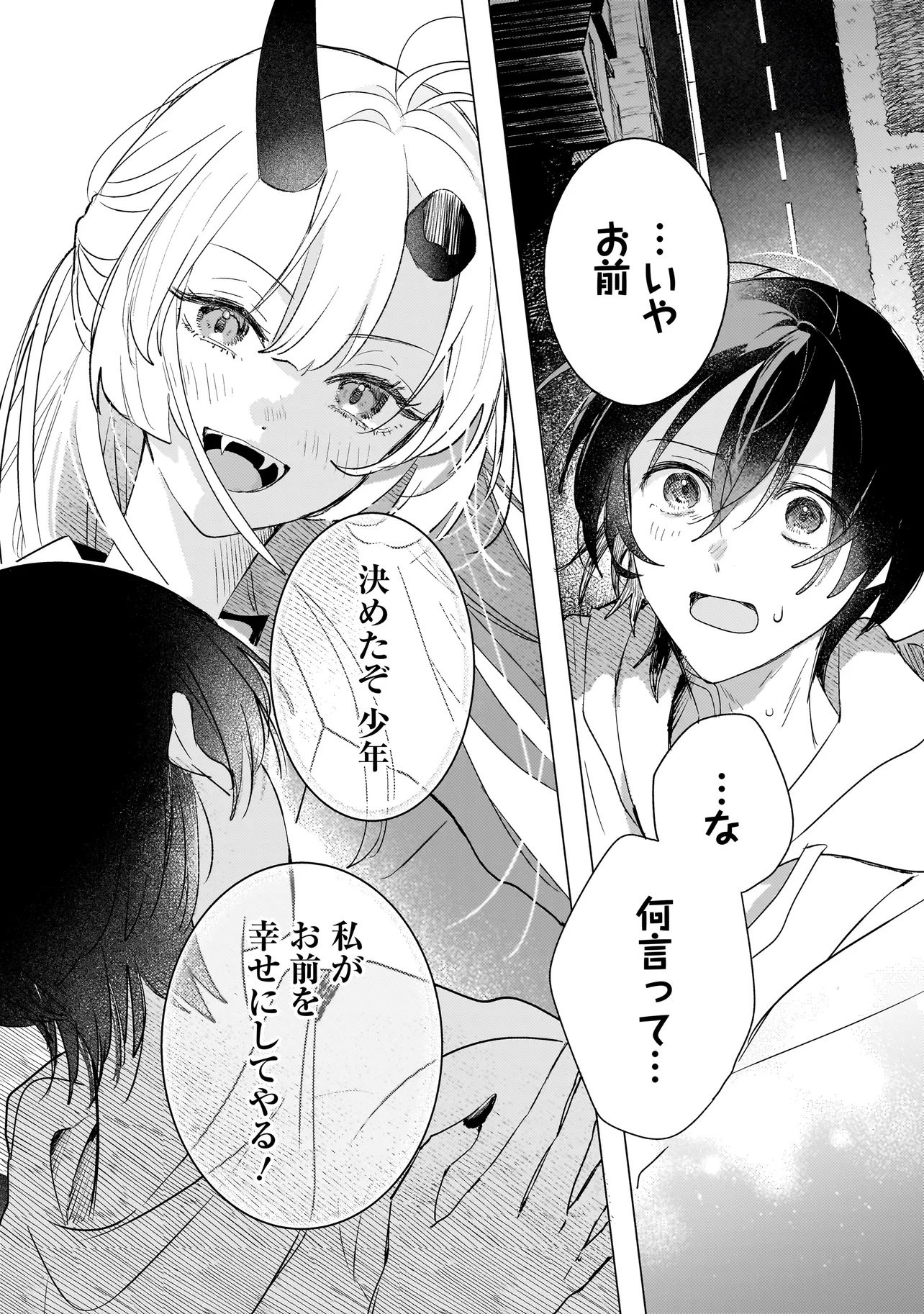 Onihime wa Uchi no Naka - Chapter 1 - Page 45