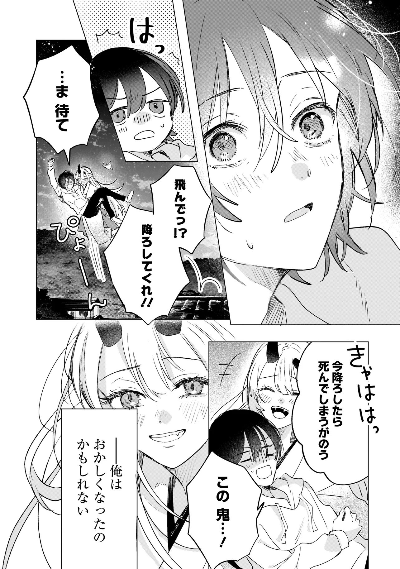 Onihime wa Uchi no Naka - Chapter 1 - Page 48