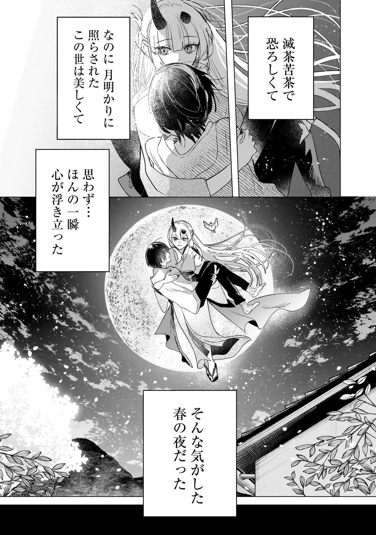 Onihime wa Uchi no Naka - Chapter 1 - Page 49