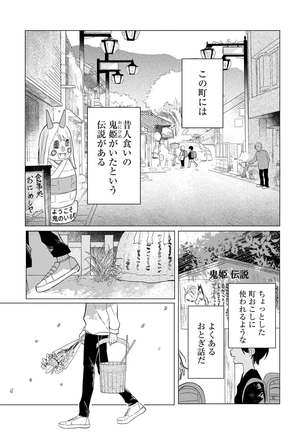 Onihime wa Uchi no Naka - Chapter 1 - Page 5
