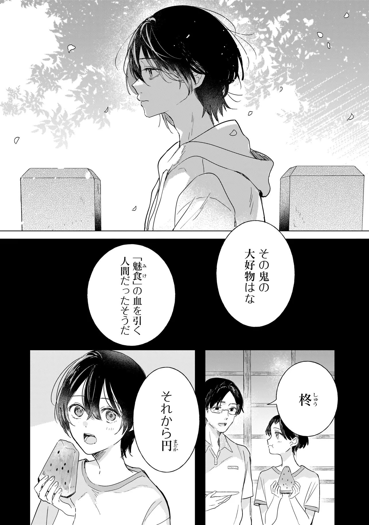 Onihime wa Uchi no Naka - Chapter 1 - Page 6