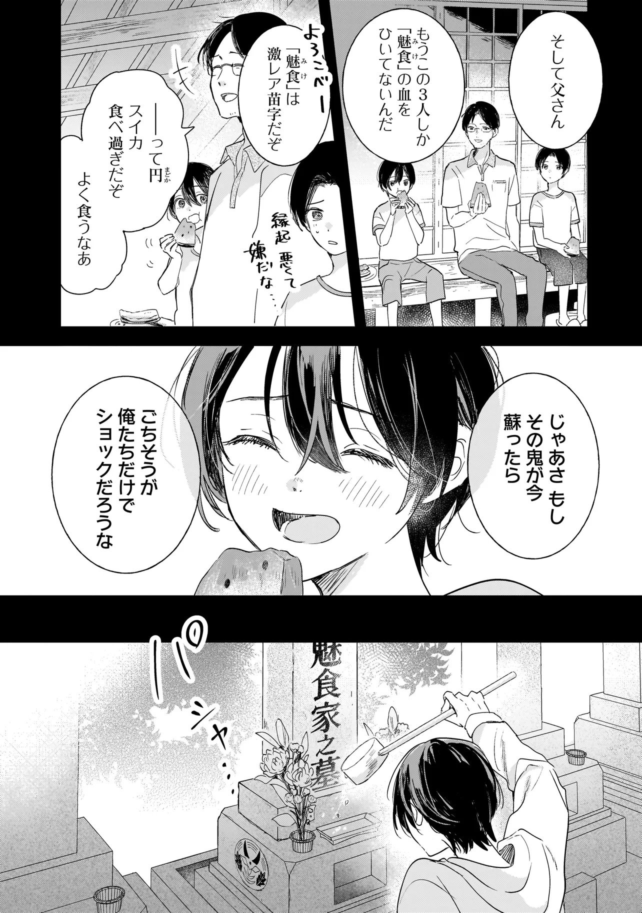 Onihime wa Uchi no Naka - Chapter 1 - Page 7