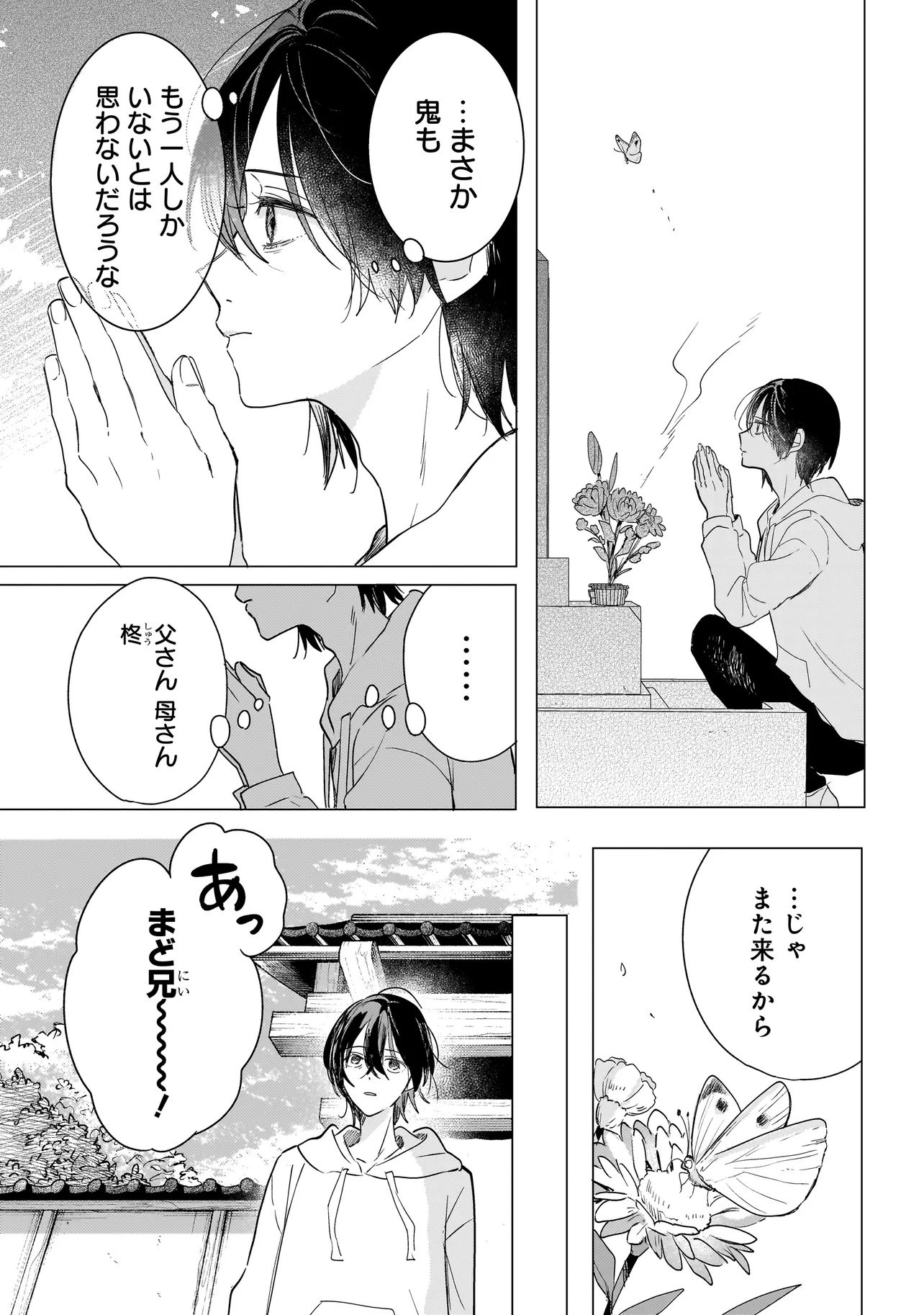 Onihime wa Uchi no Naka - Chapter 1 - Page 8