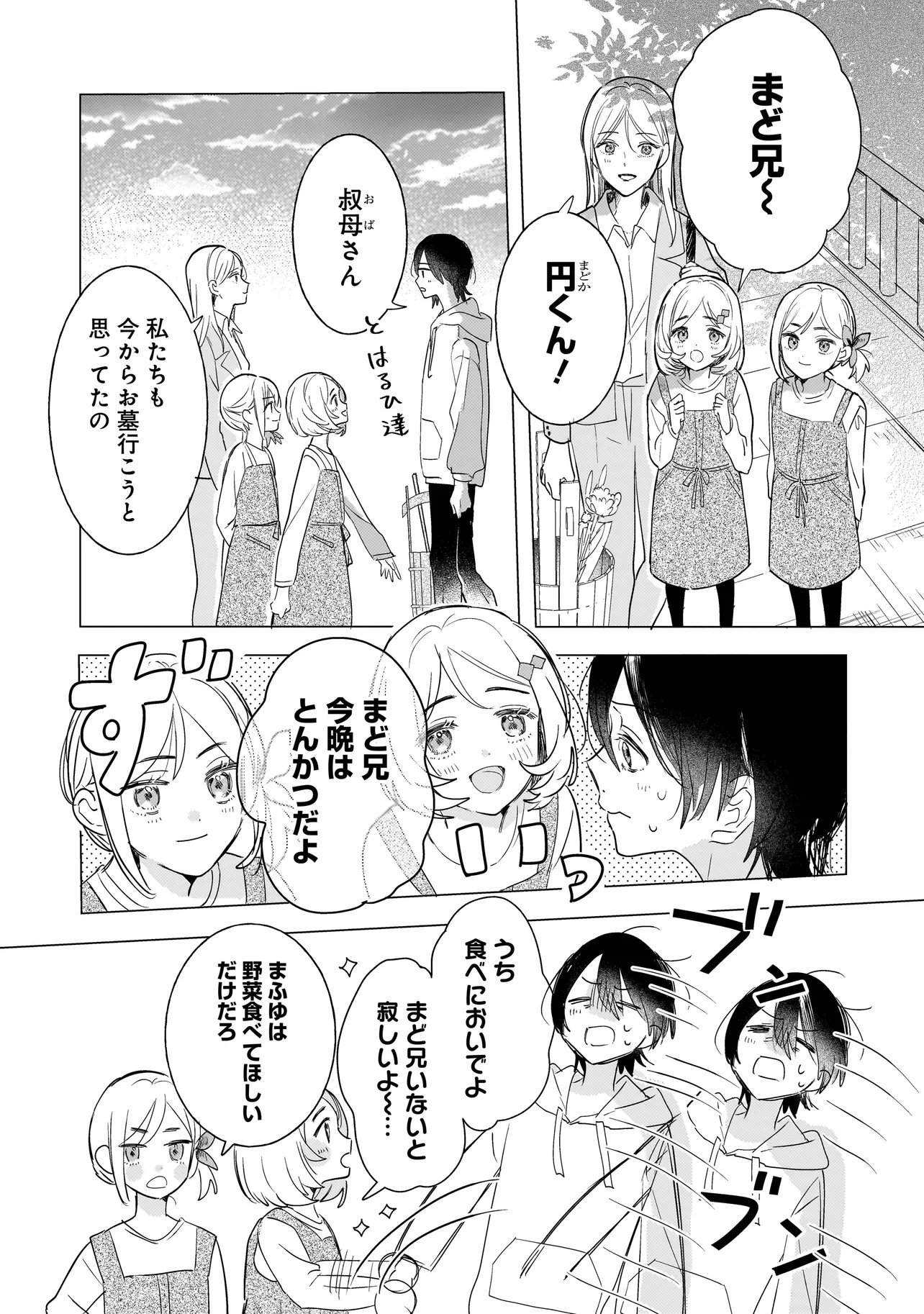 Onihime wa Uchi no Naka - Chapter 1 - Page 9