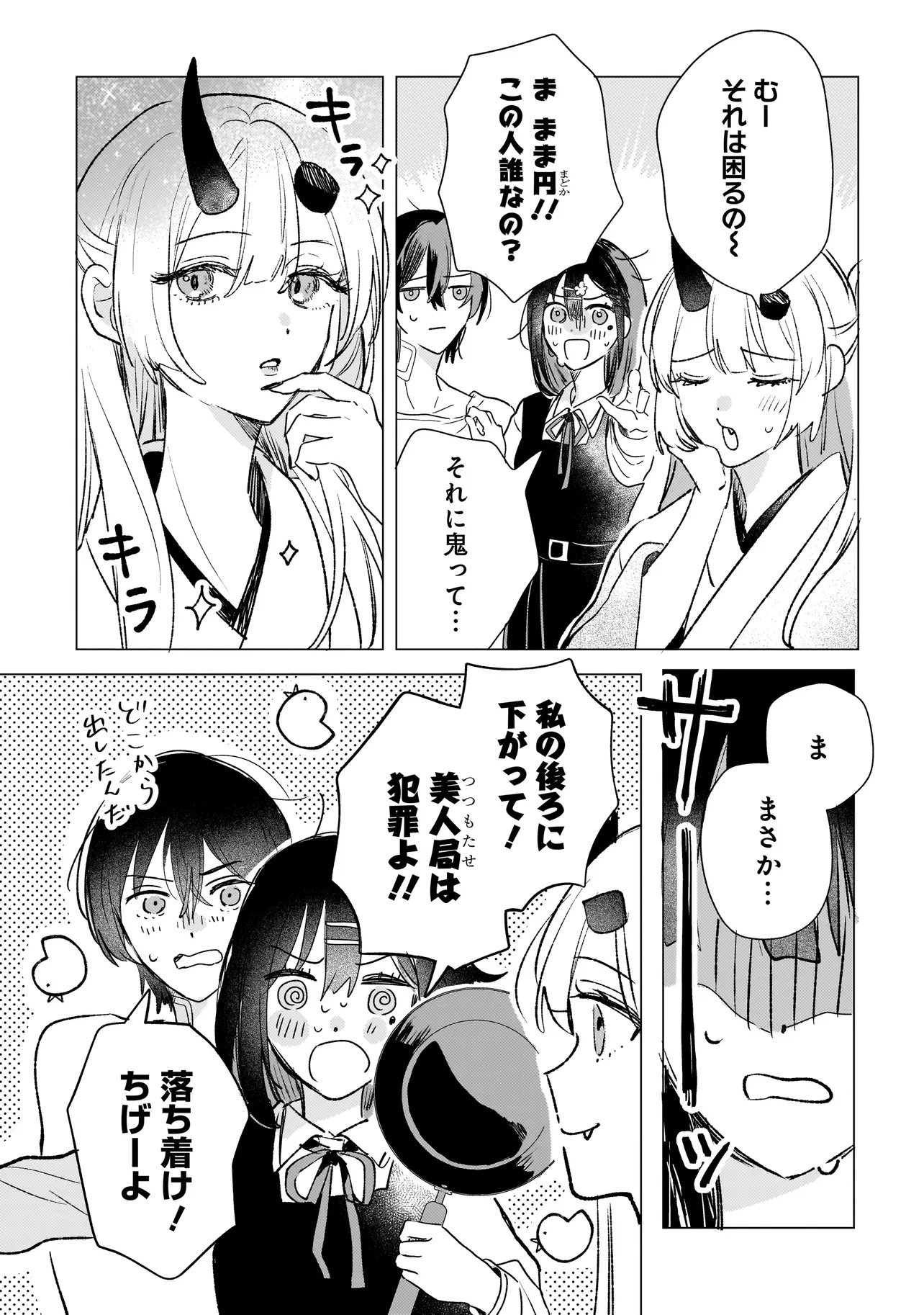 Onihime wa Uchi no Naka - Chapter 2.1 - Page 10