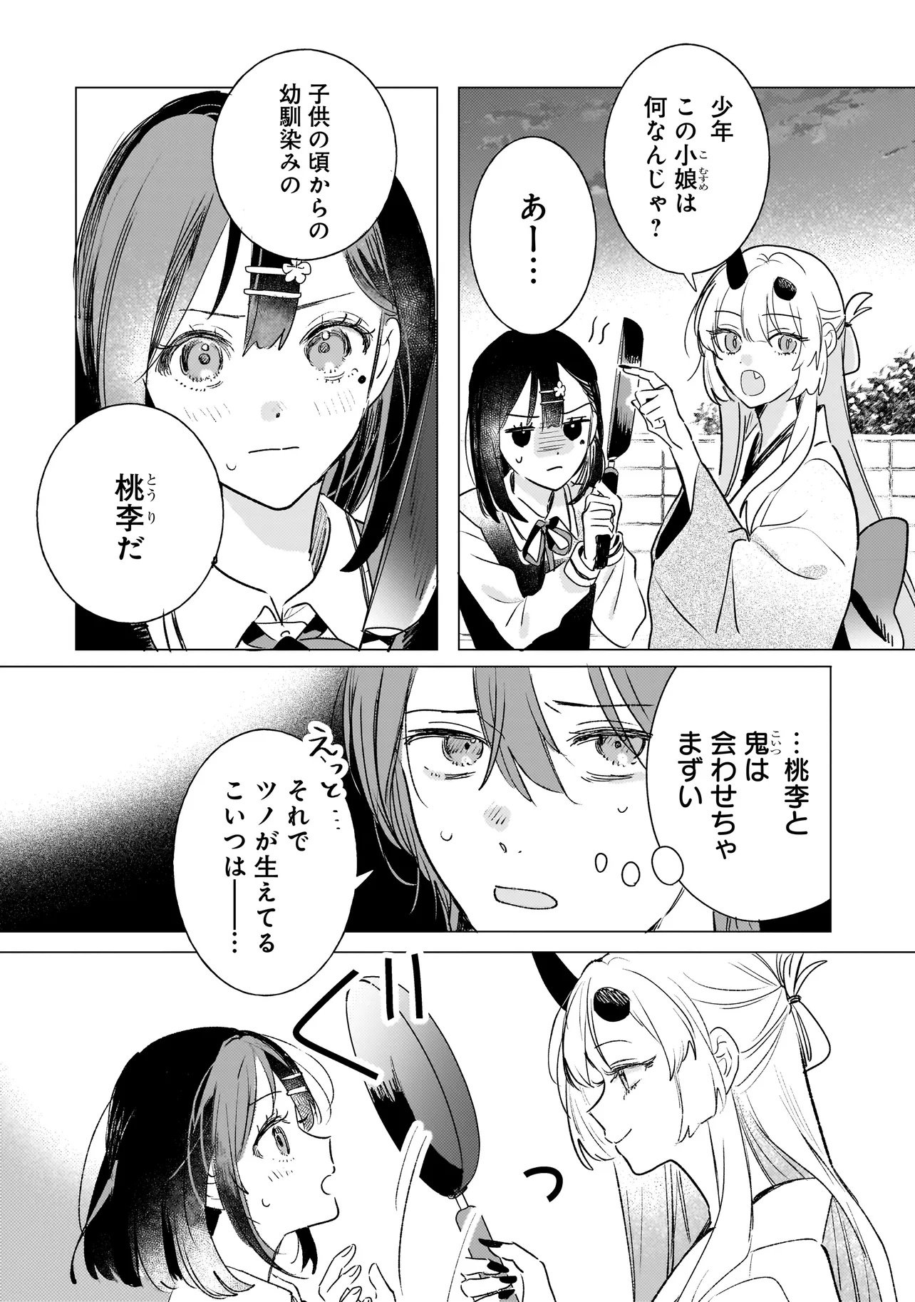 Onihime wa Uchi no Naka - Chapter 2.1 - Page 11
