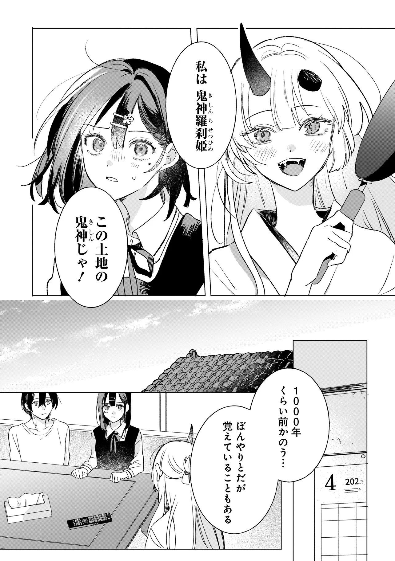 Onihime wa Uchi no Naka - Chapter 2.1 - Page 12