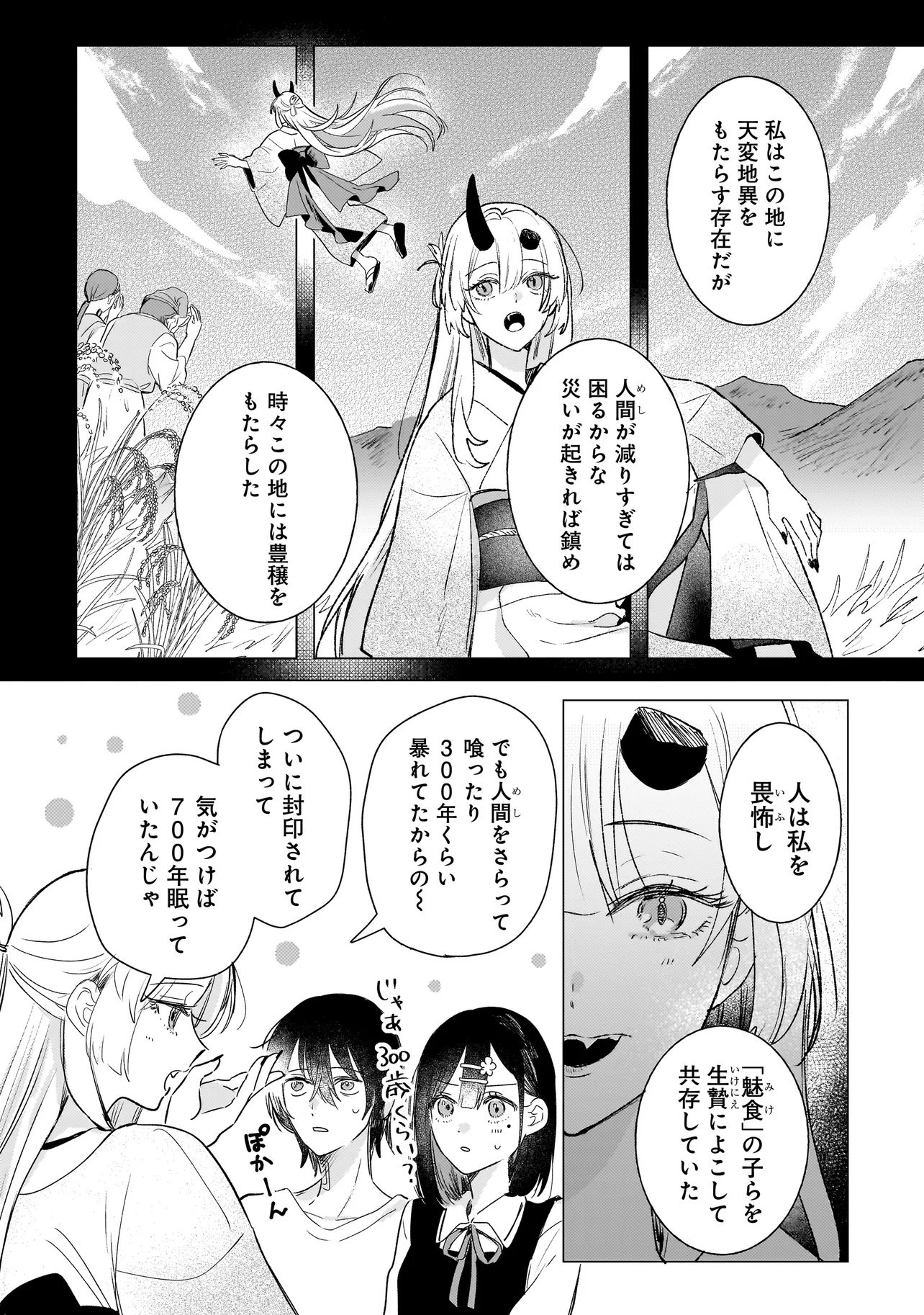 Onihime wa Uchi no Naka - Chapter 2.1 - Page 13