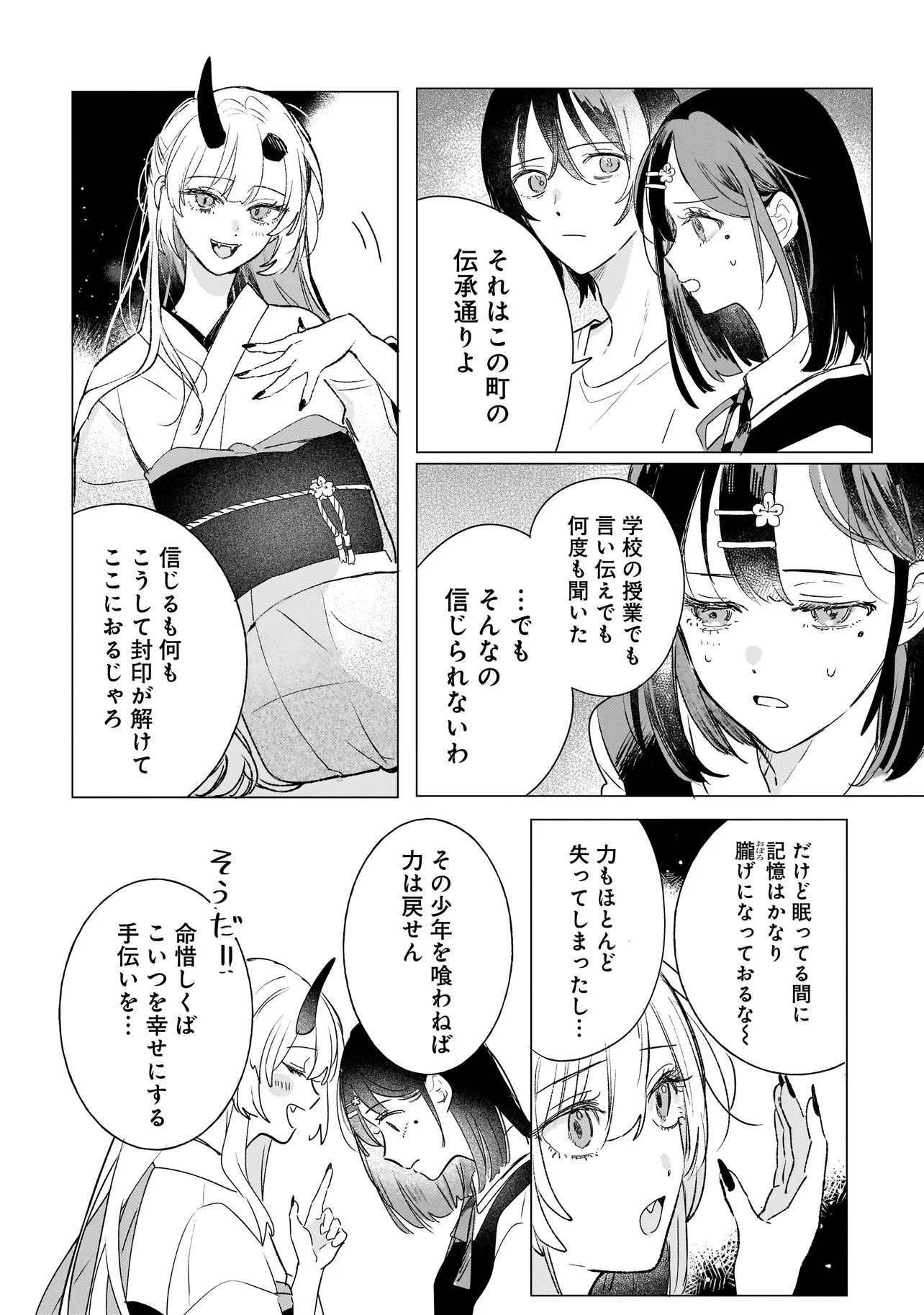 Onihime wa Uchi no Naka - Chapter 2.1 - Page 14