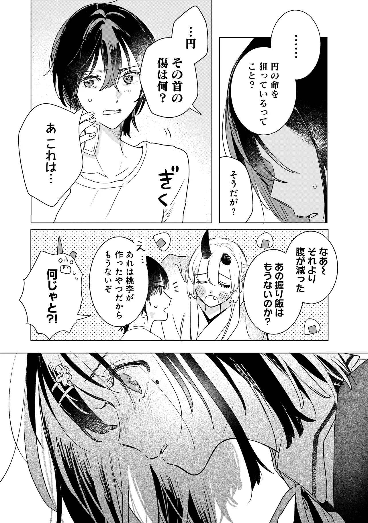 Onihime wa Uchi no Naka - Chapter 2.1 - Page 15