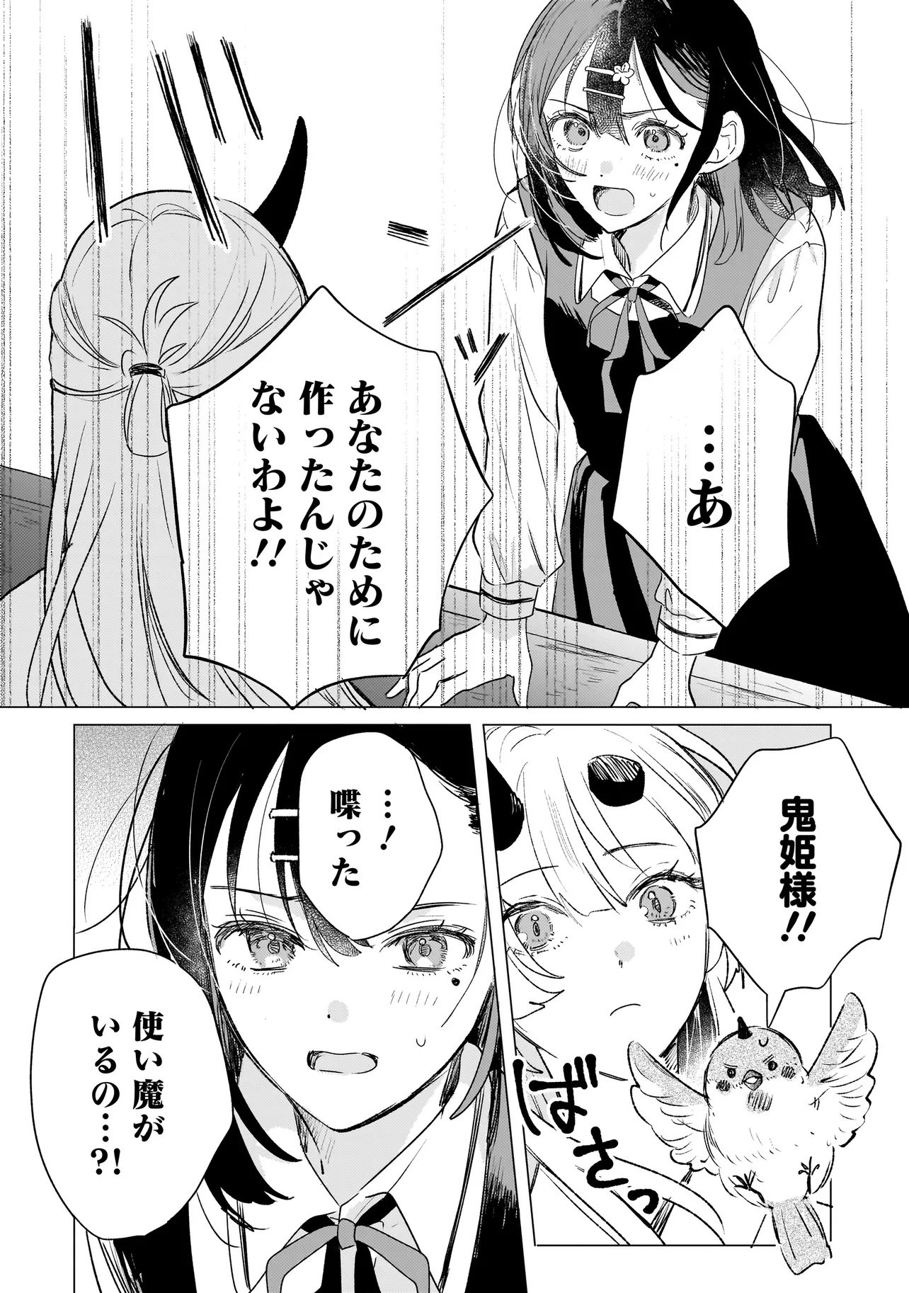Onihime wa Uchi no Naka - Chapter 2.1 - Page 16