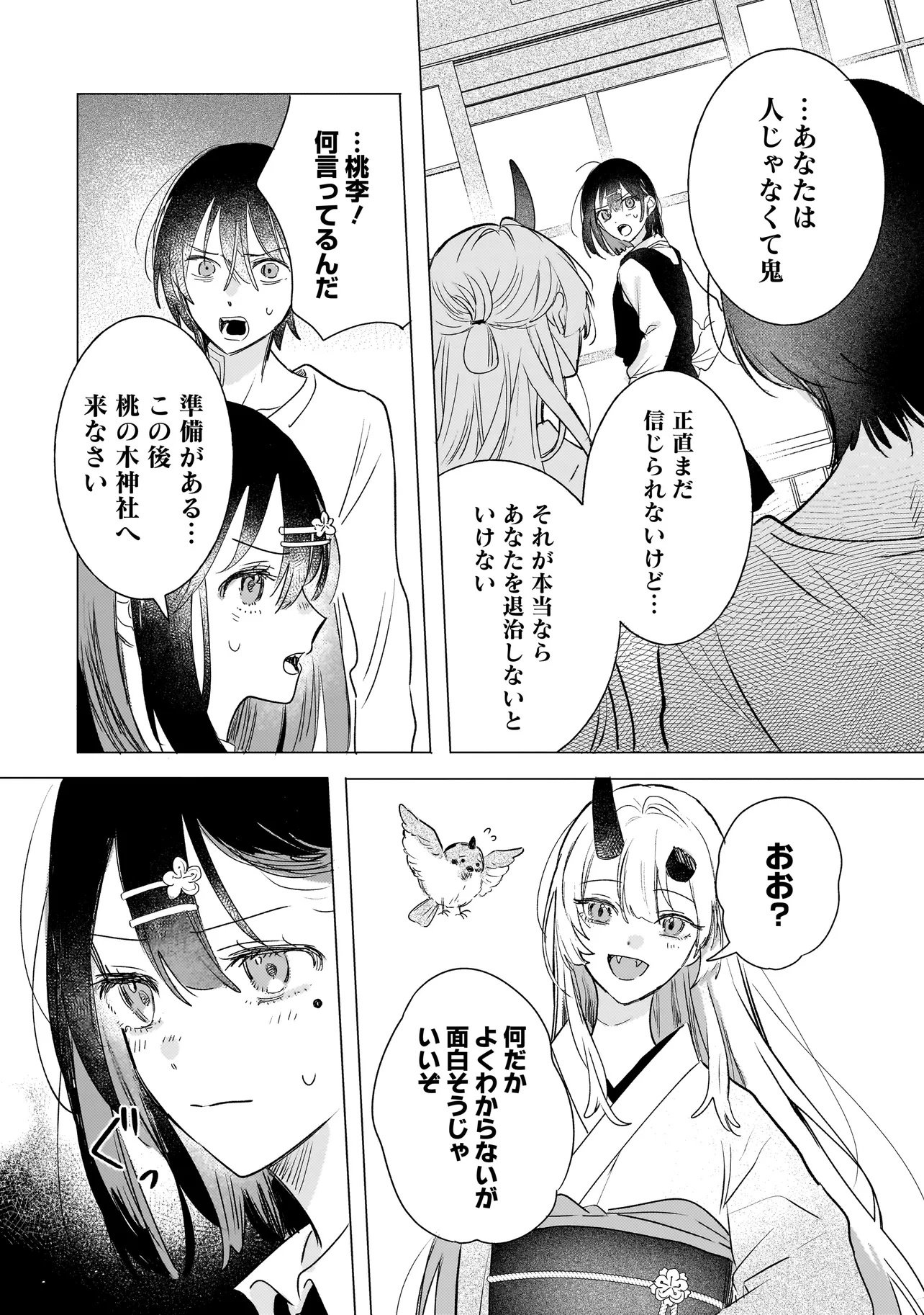 Onihime wa Uchi no Naka - Chapter 2.1 - Page 17