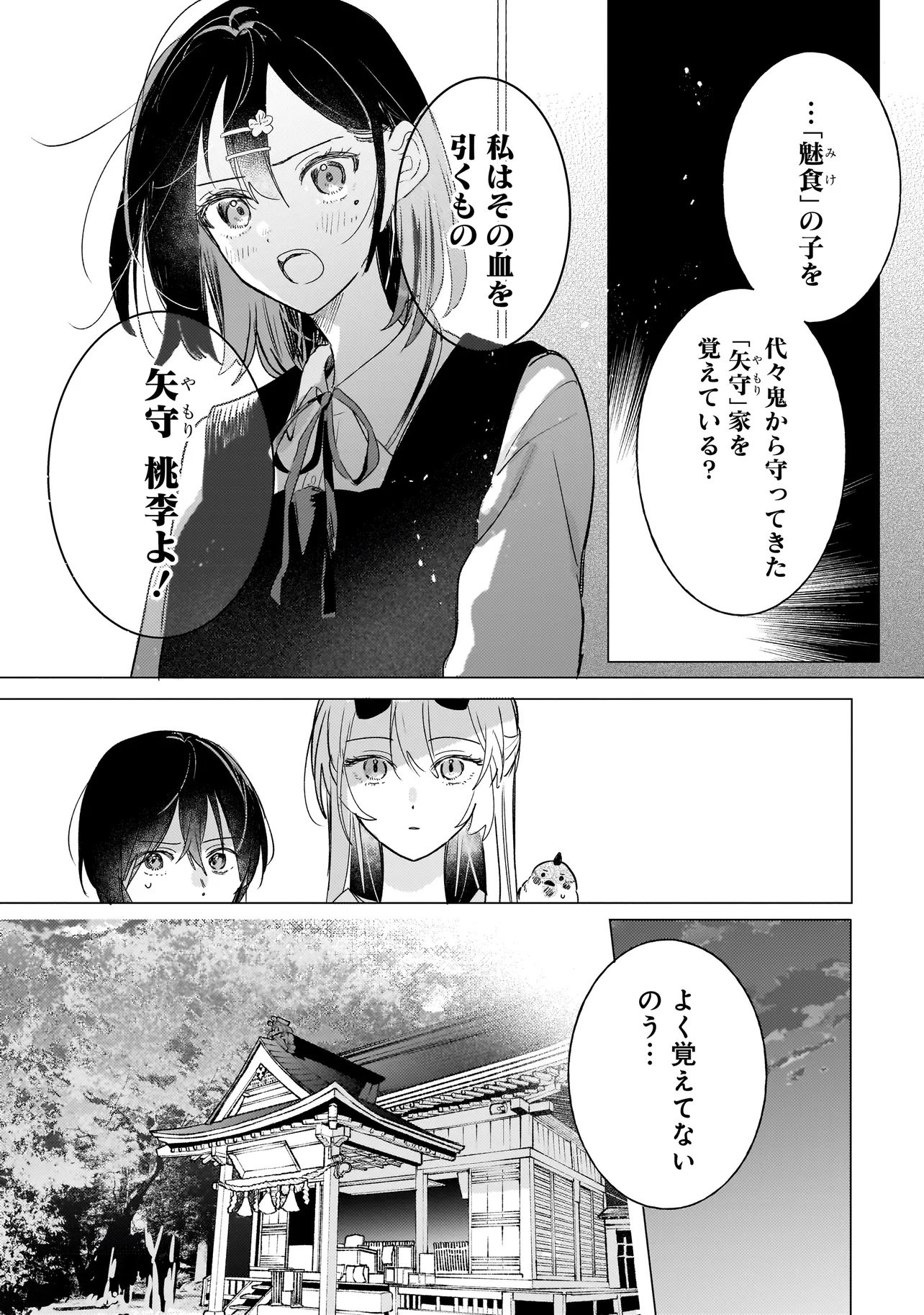 Onihime wa Uchi no Naka - Chapter 2.1 - Page 18