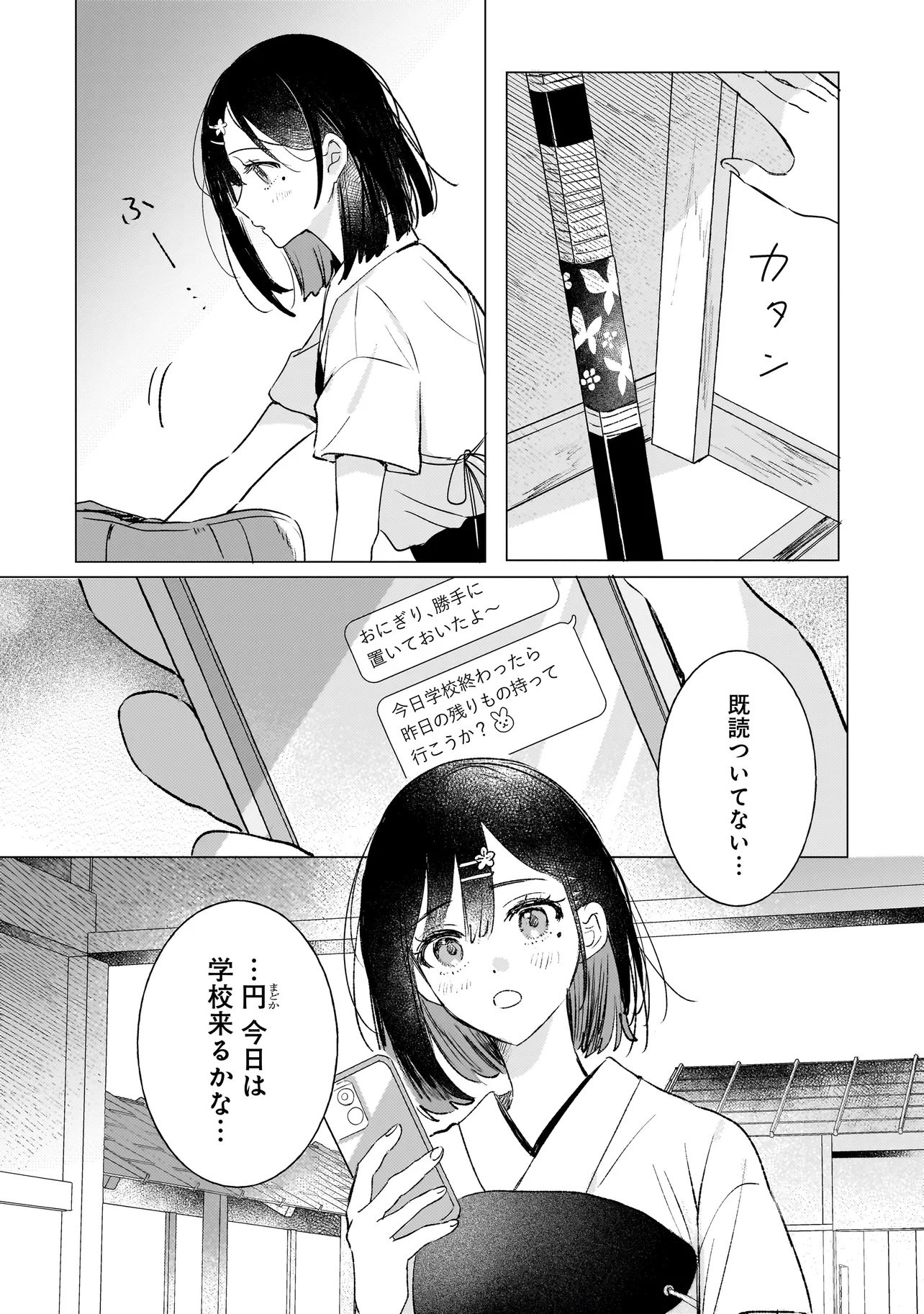 Onihime wa Uchi no Naka - Chapter 2.1 - Page 2