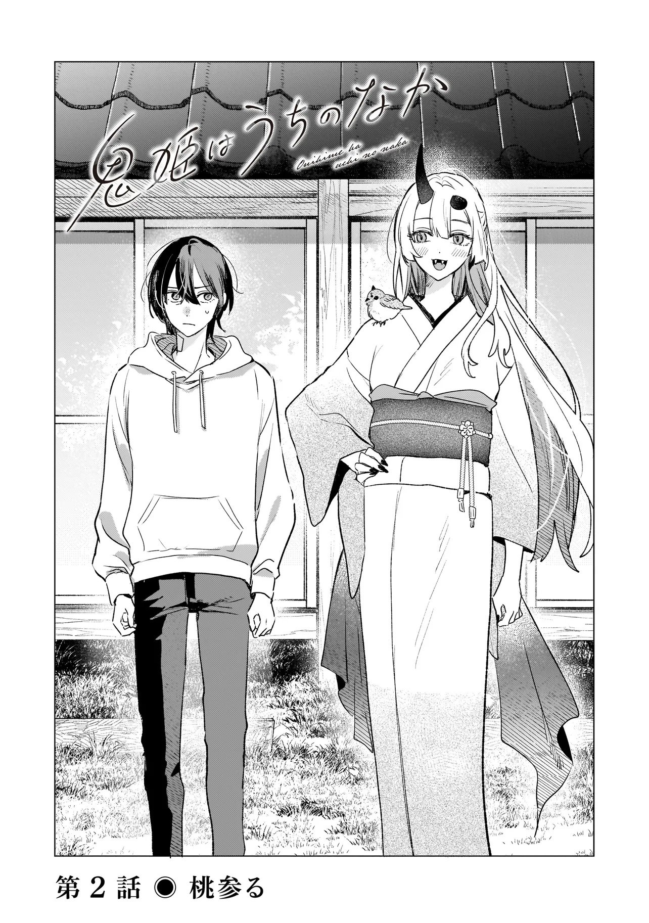 Onihime wa Uchi no Naka - Chapter 2.1 - Page 3