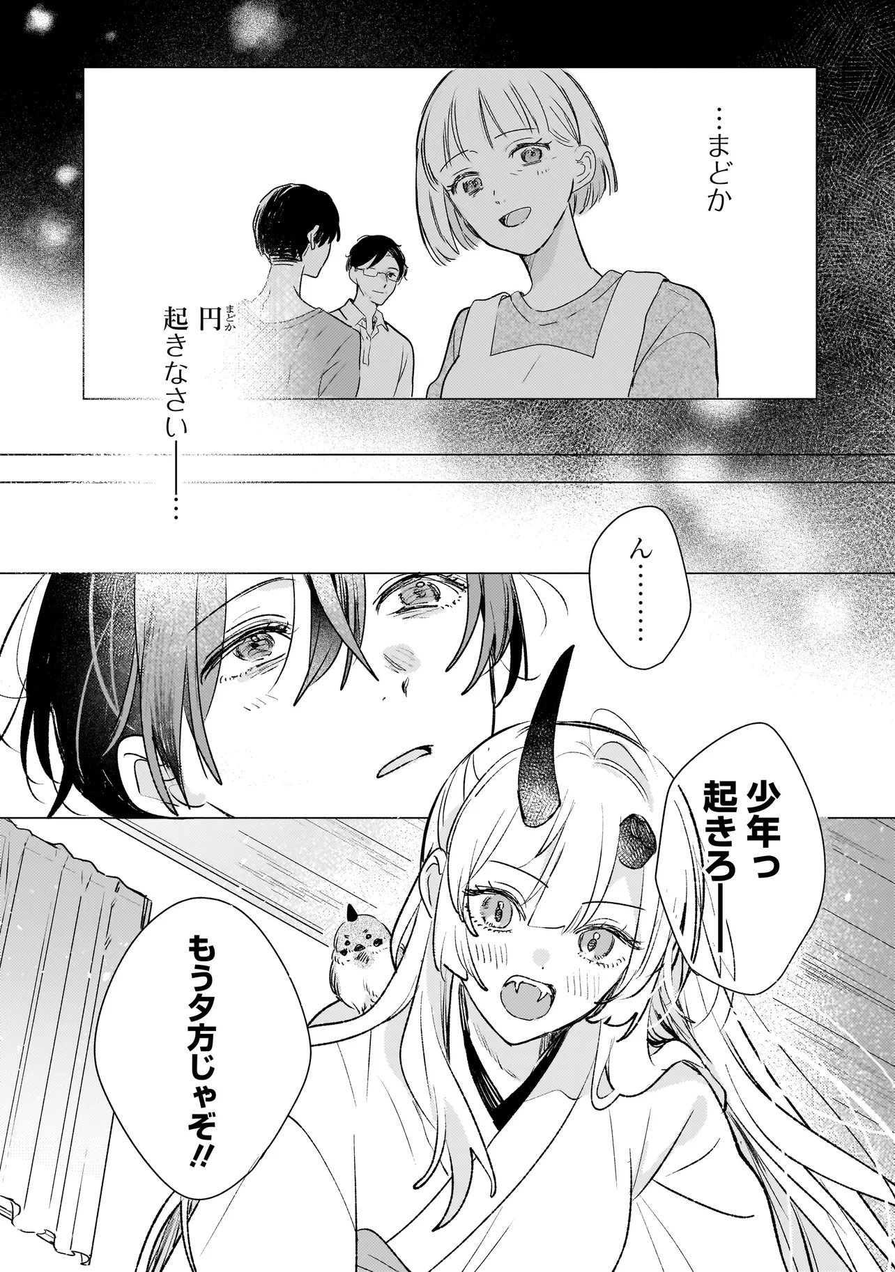 Onihime wa Uchi no Naka - Chapter 2.1 - Page 4