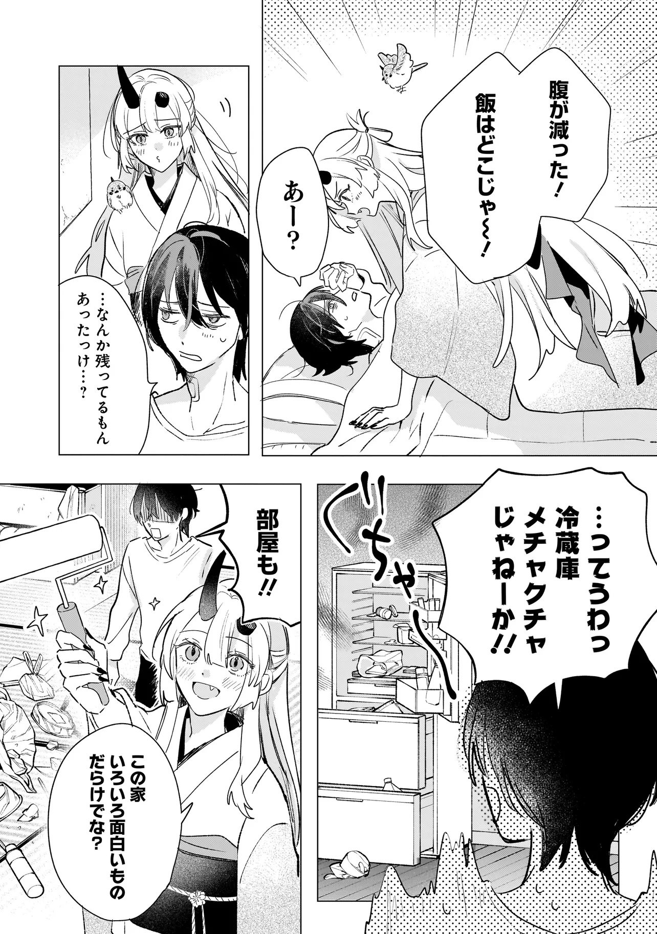 Onihime wa Uchi no Naka - Chapter 2.1 - Page 5