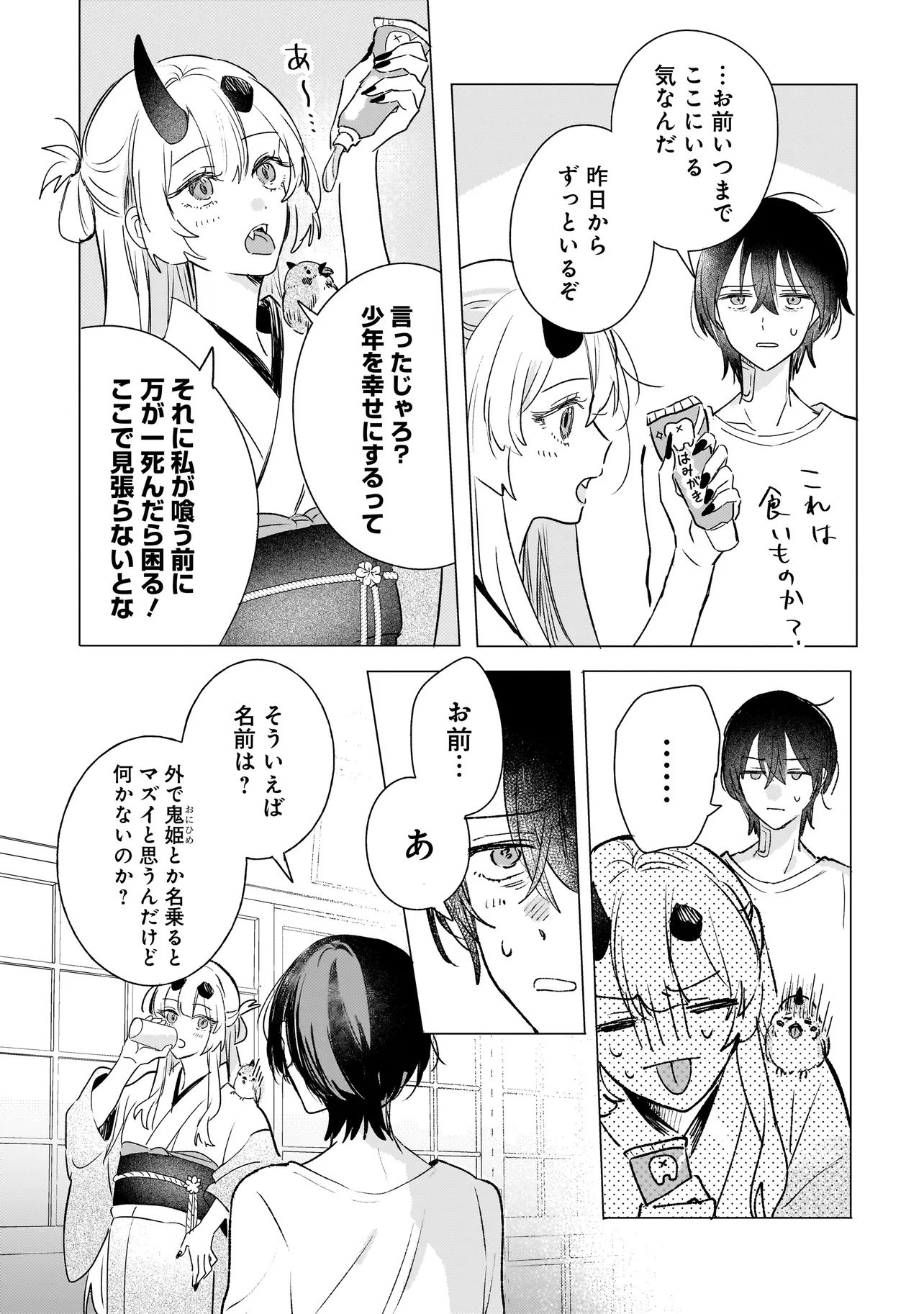 Onihime wa Uchi no Naka - Chapter 2.1 - Page 6
