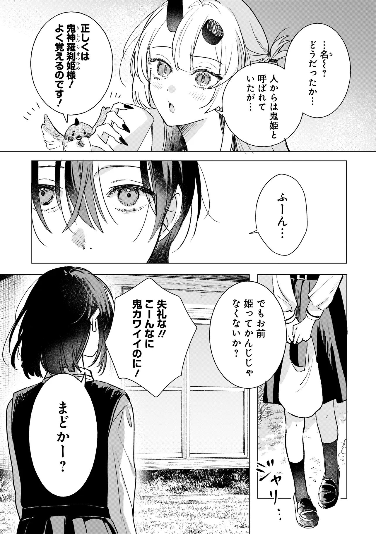 Onihime wa Uchi no Naka - Chapter 2.1 - Page 7