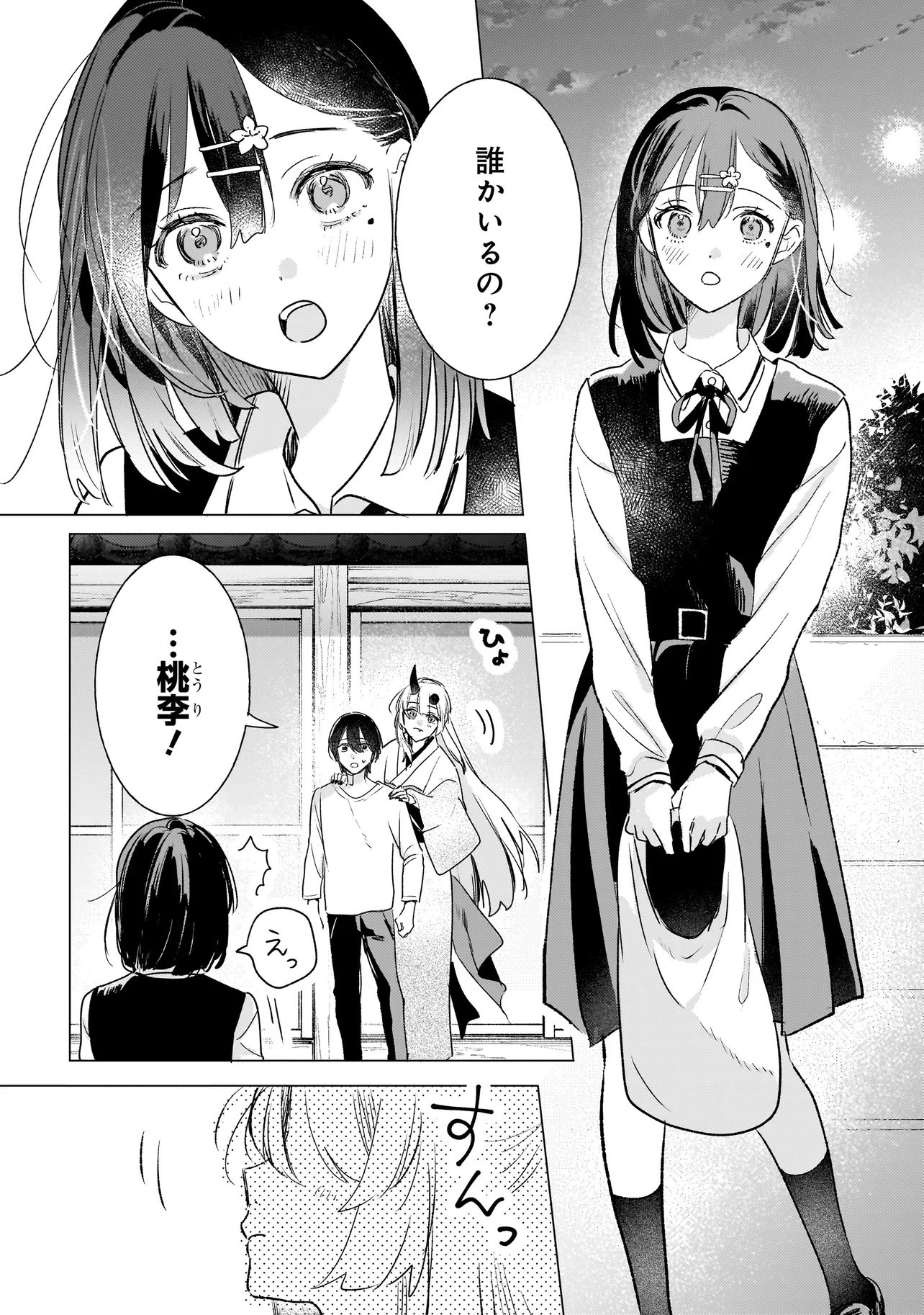 Onihime wa Uchi no Naka - Chapter 2.1 - Page 8