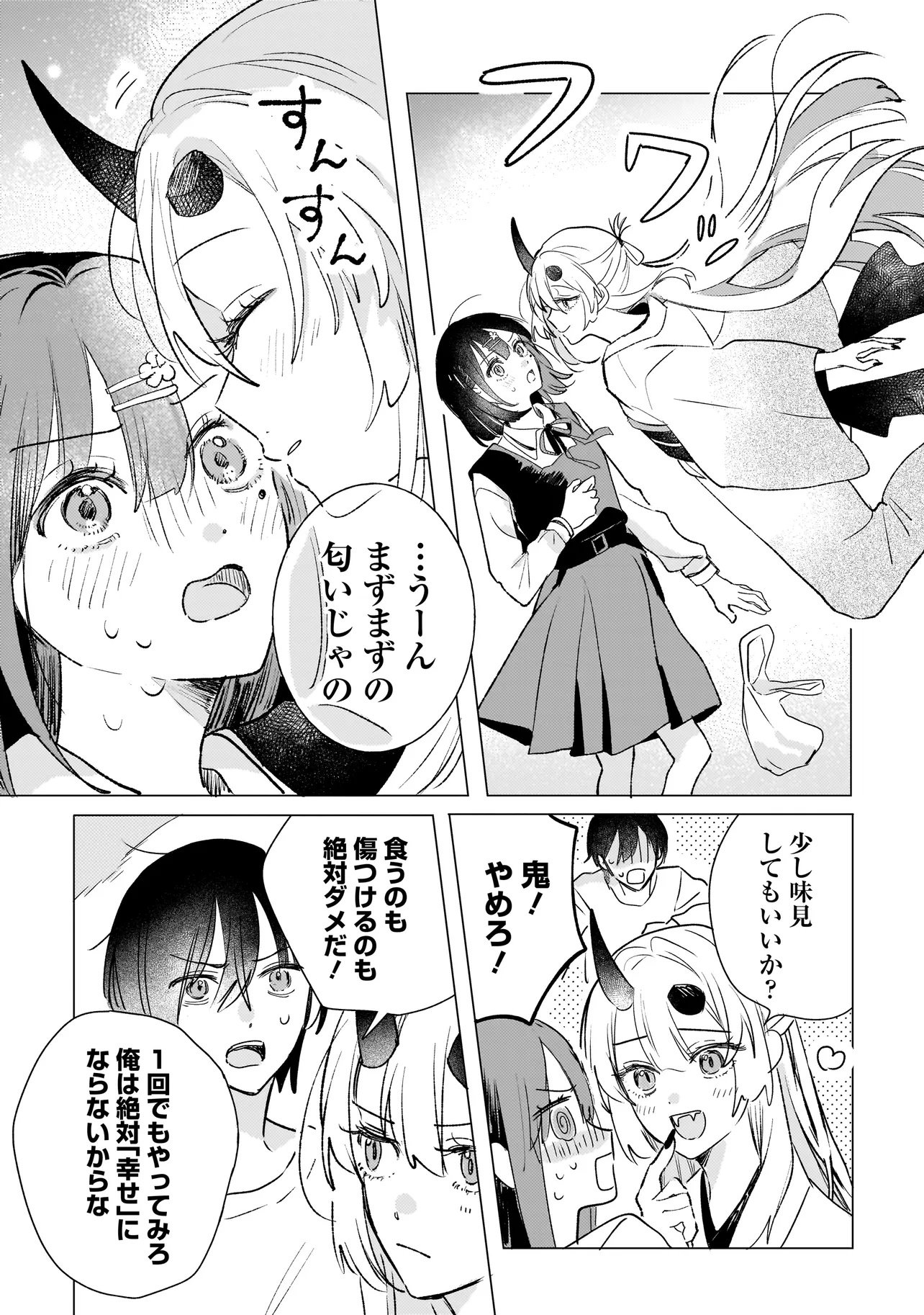 Onihime wa Uchi no Naka - Chapter 2.1 - Page 9