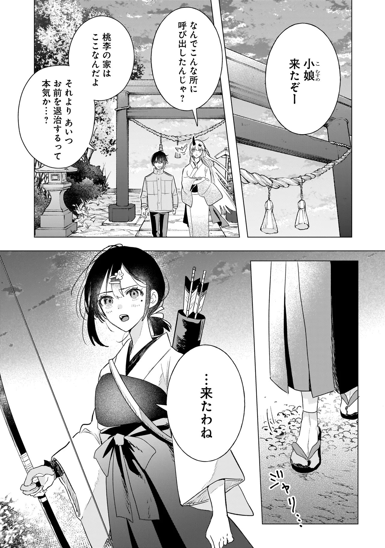Onihime wa Uchi no Naka - Chapter 2.2 - Page 1