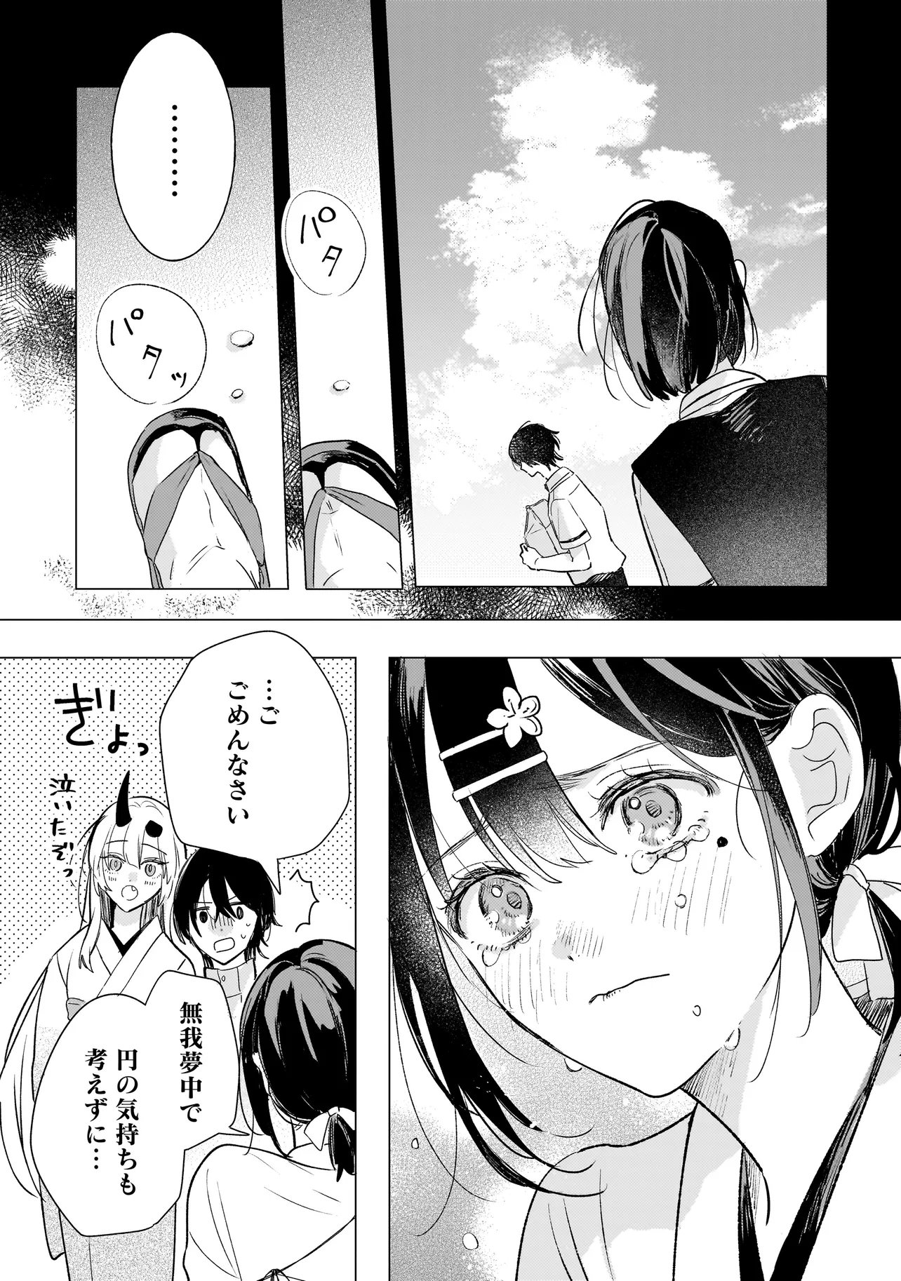 Onihime wa Uchi no Naka - Chapter 2.2 - Page 11