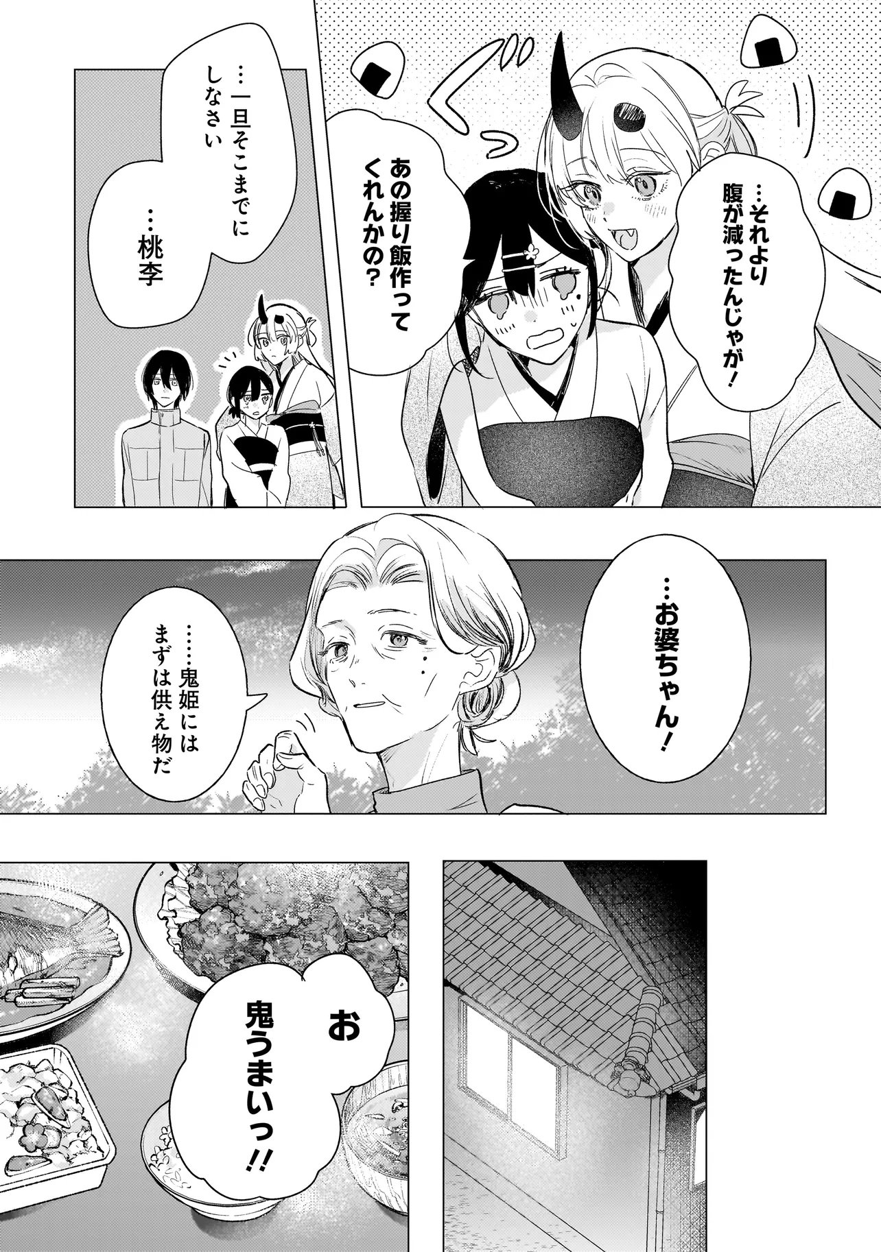 Onihime wa Uchi no Naka - Chapter 2.2 - Page 12