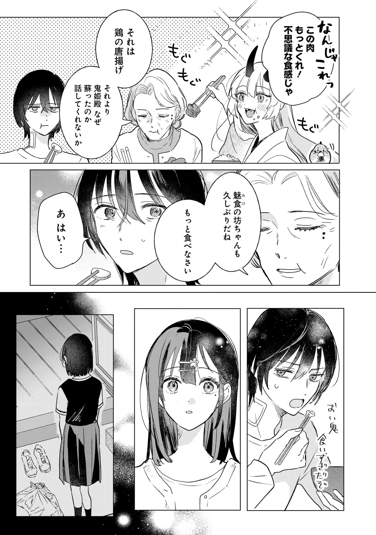 Onihime wa Uchi no Naka - Chapter 2.2 - Page 13