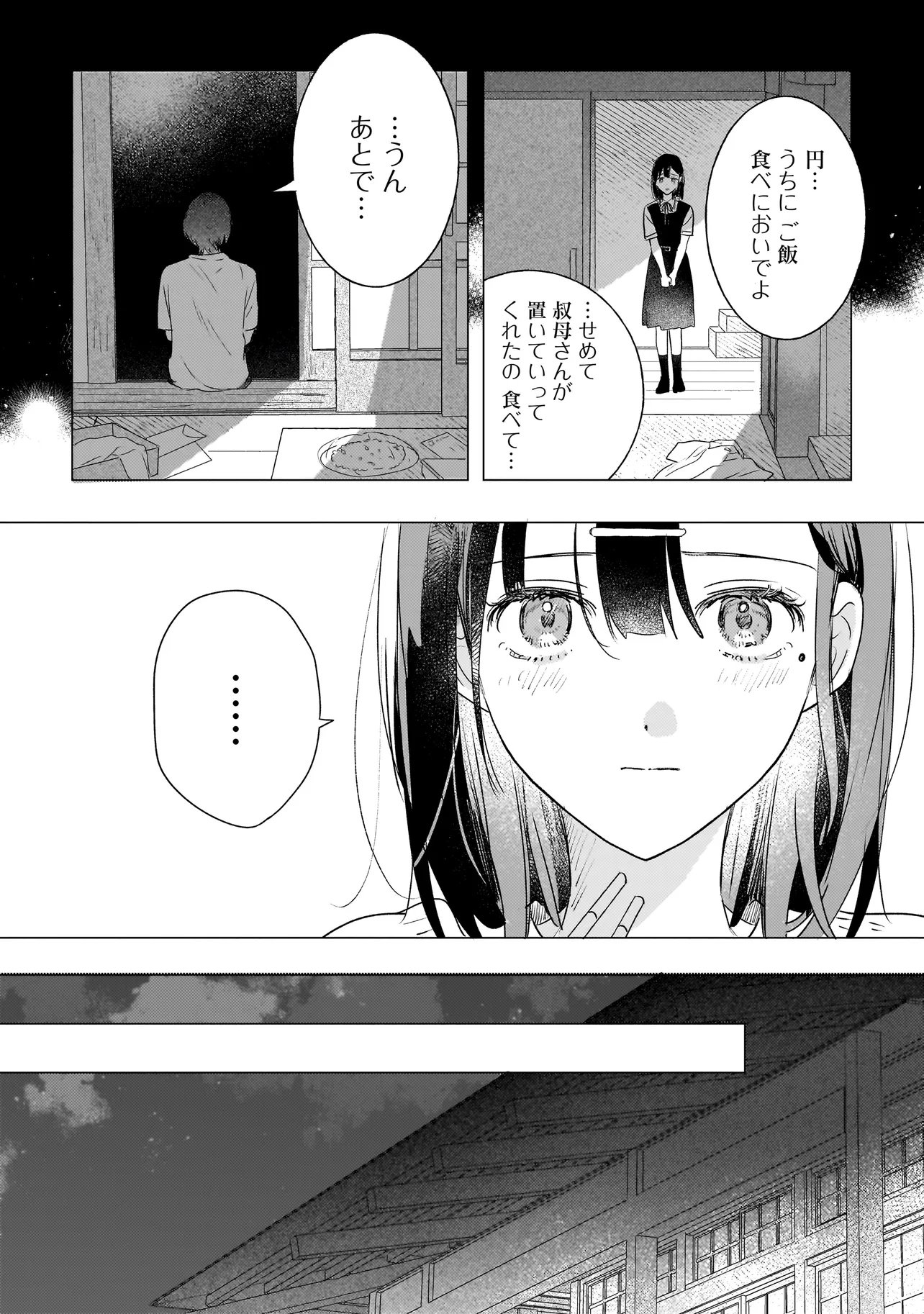 Onihime wa Uchi no Naka - Chapter 2.2 - Page 14