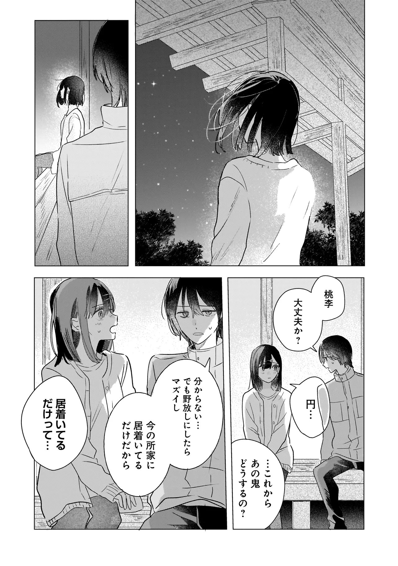 Onihime wa Uchi no Naka - Chapter 2.2 - Page 15