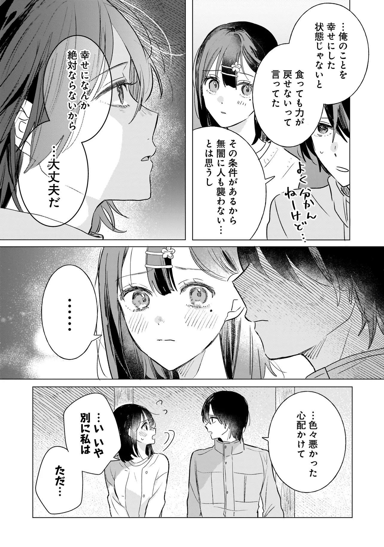 Onihime wa Uchi no Naka - Chapter 2.2 - Page 16