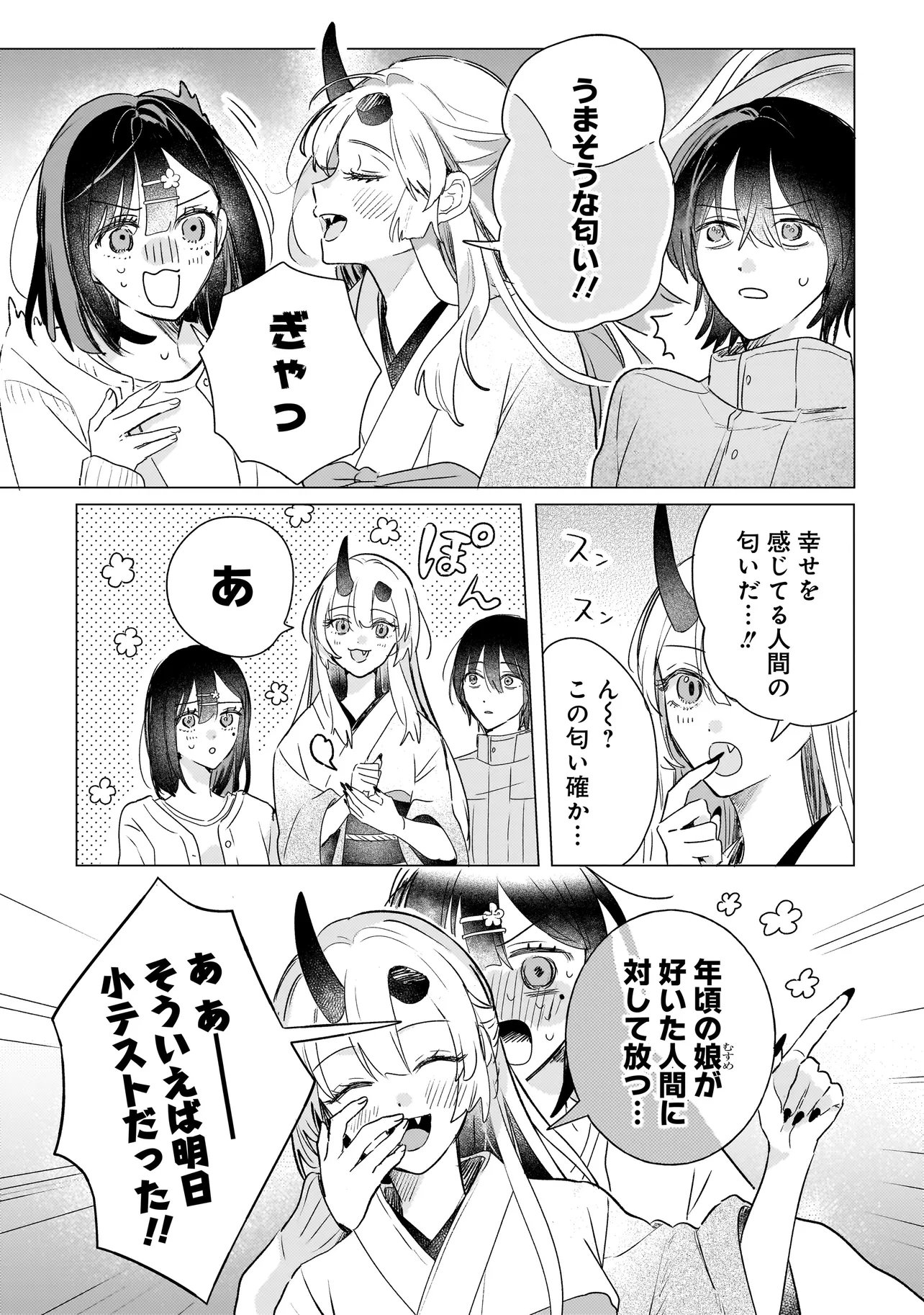 Onihime wa Uchi no Naka - Chapter 2.2 - Page 17