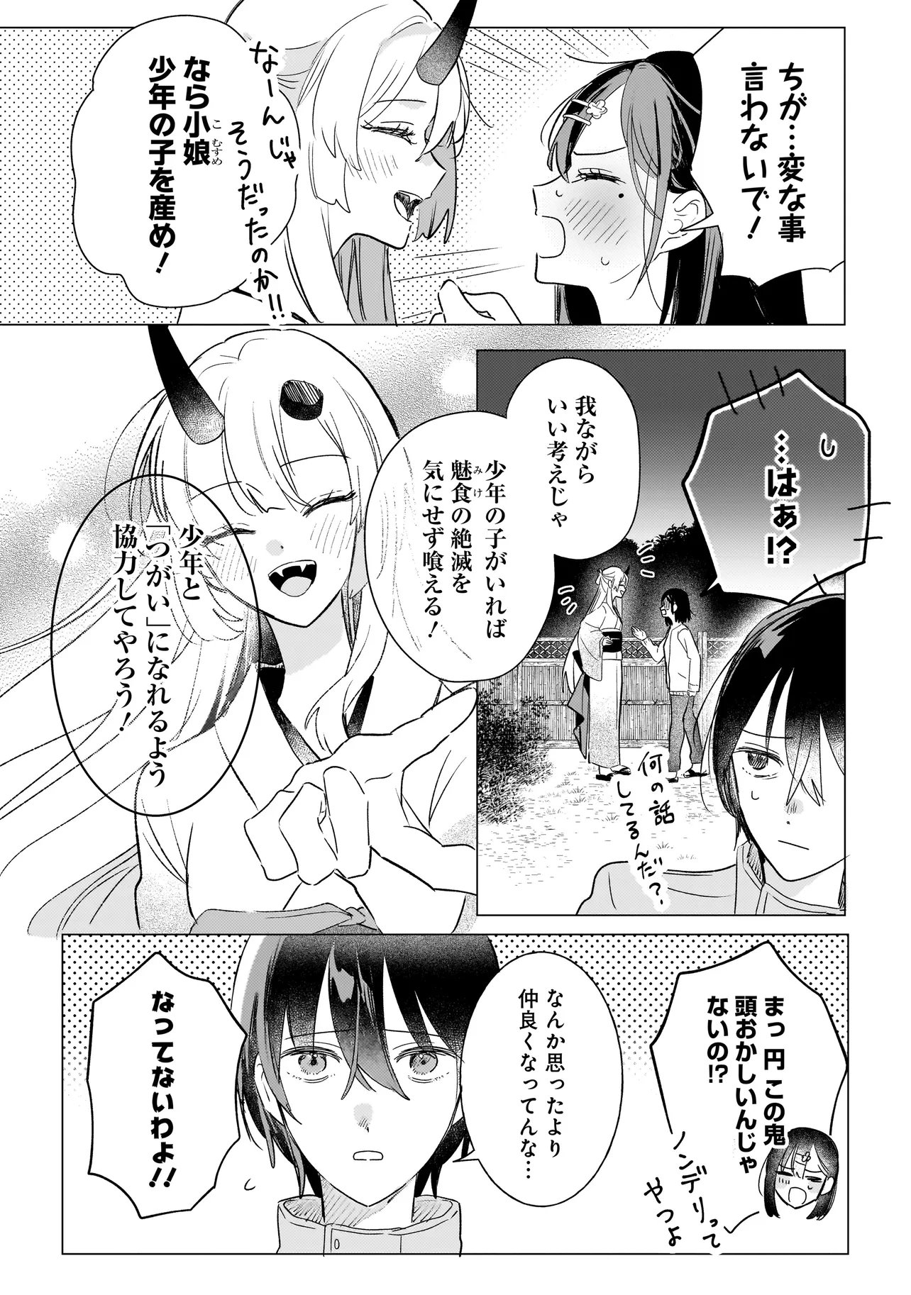 Onihime wa Uchi no Naka - Chapter 2.2 - Page 18
