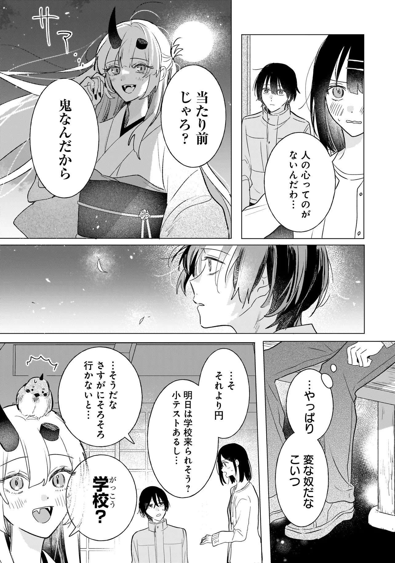 Onihime wa Uchi no Naka - Chapter 2.2 - Page 19