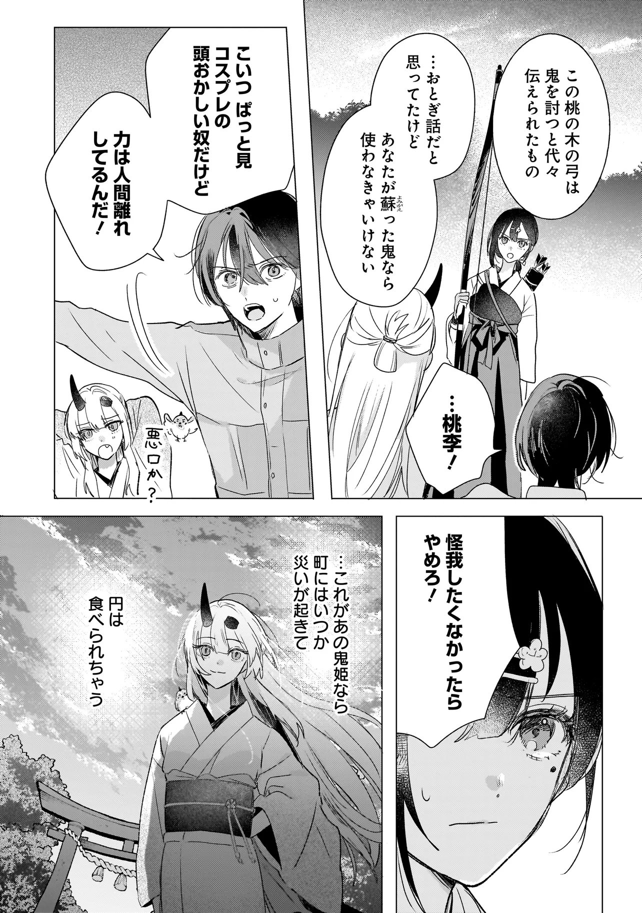 Onihime wa Uchi no Naka - Chapter 2.2 - Page 2