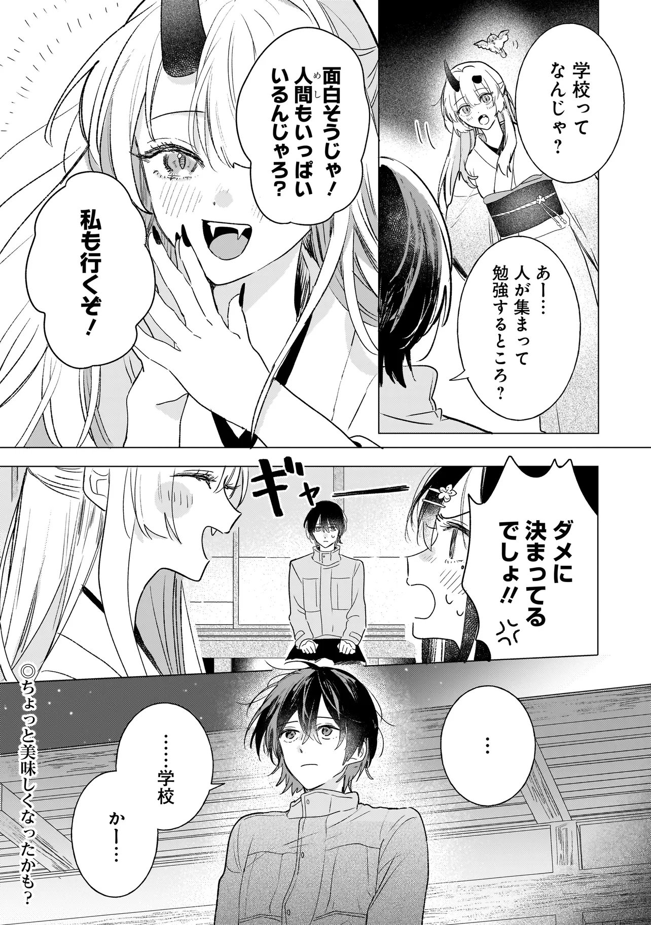 Onihime wa Uchi no Naka - Chapter 2.2 - Page 20
