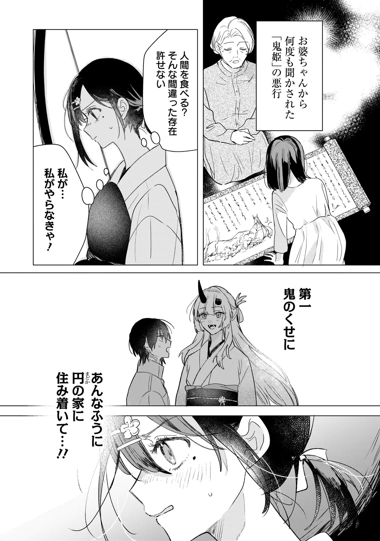 Onihime wa Uchi no Naka - Chapter 2.2 - Page 3