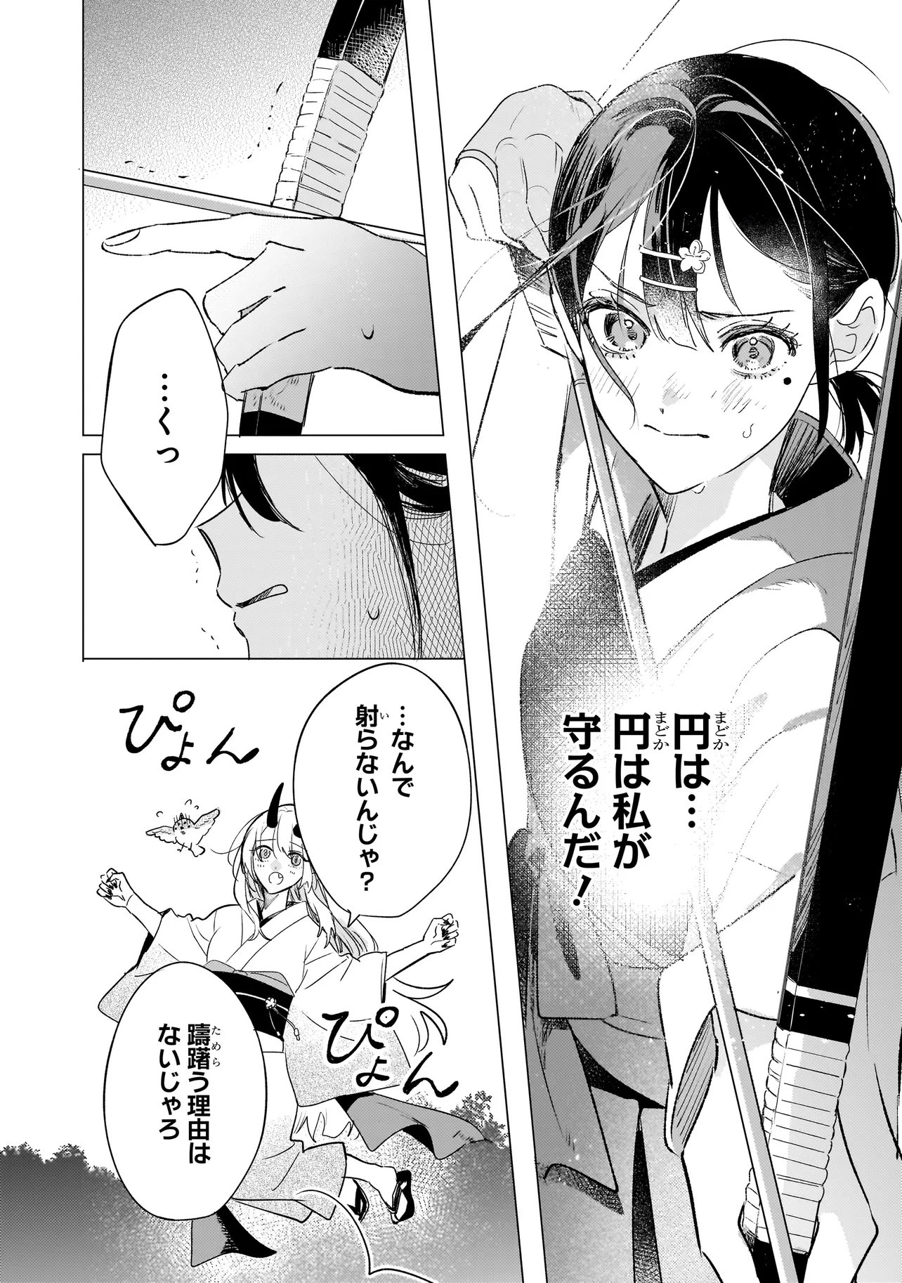 Onihime wa Uchi no Naka - Chapter 2.2 - Page 4