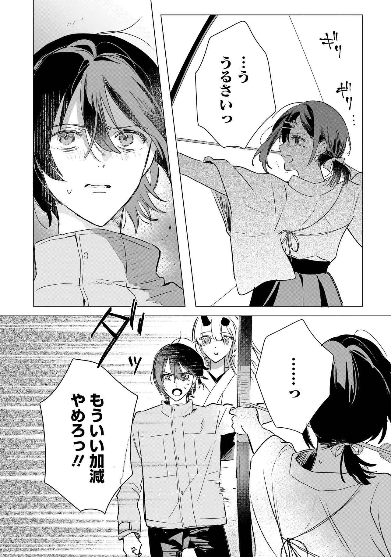 Onihime wa Uchi no Naka - Chapter 2.2 - Page 5