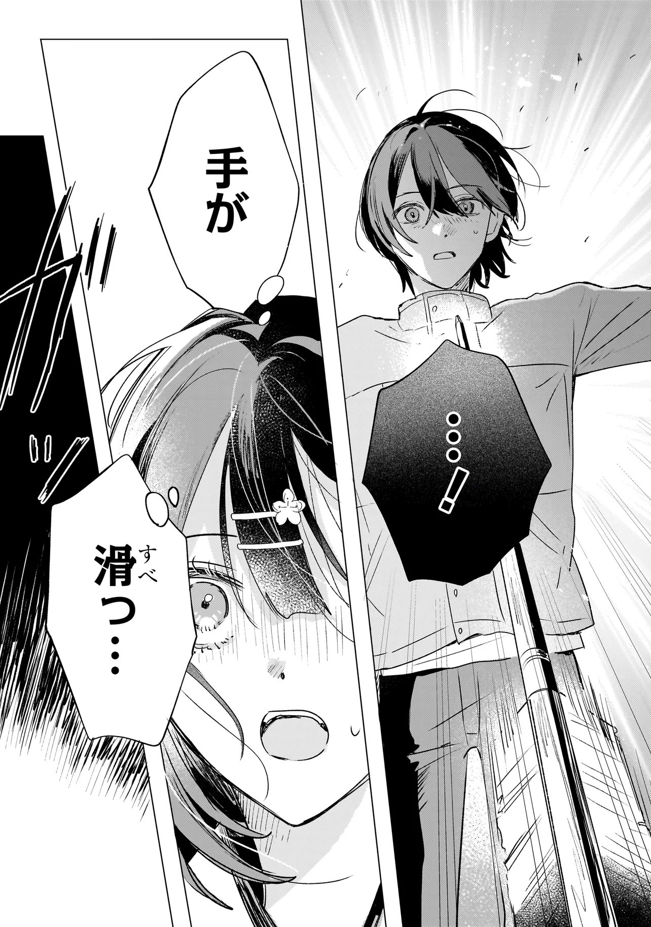 Onihime wa Uchi no Naka - Chapter 2.2 - Page 7