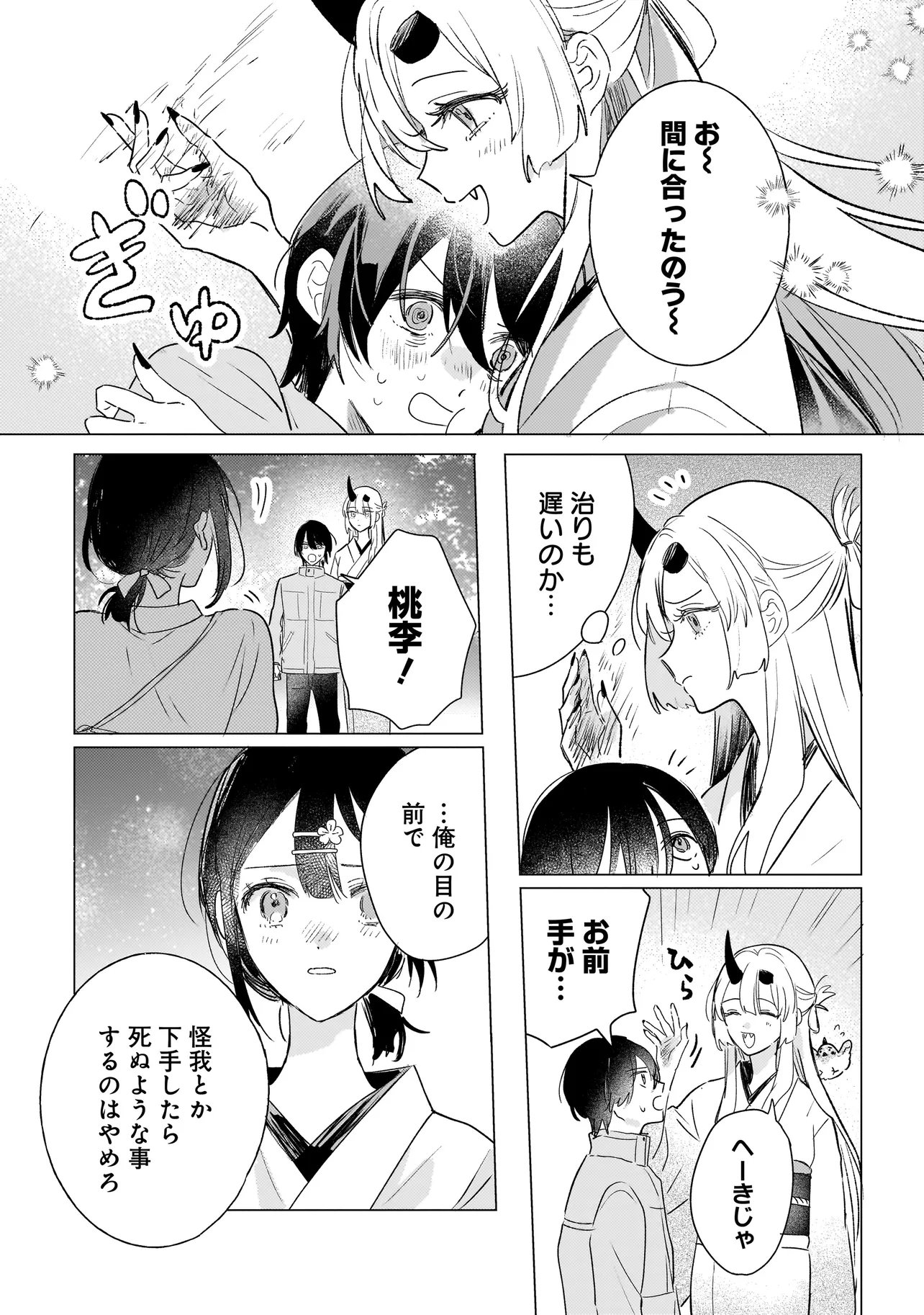 Onihime wa Uchi no Naka - Chapter 2.2 - Page 9