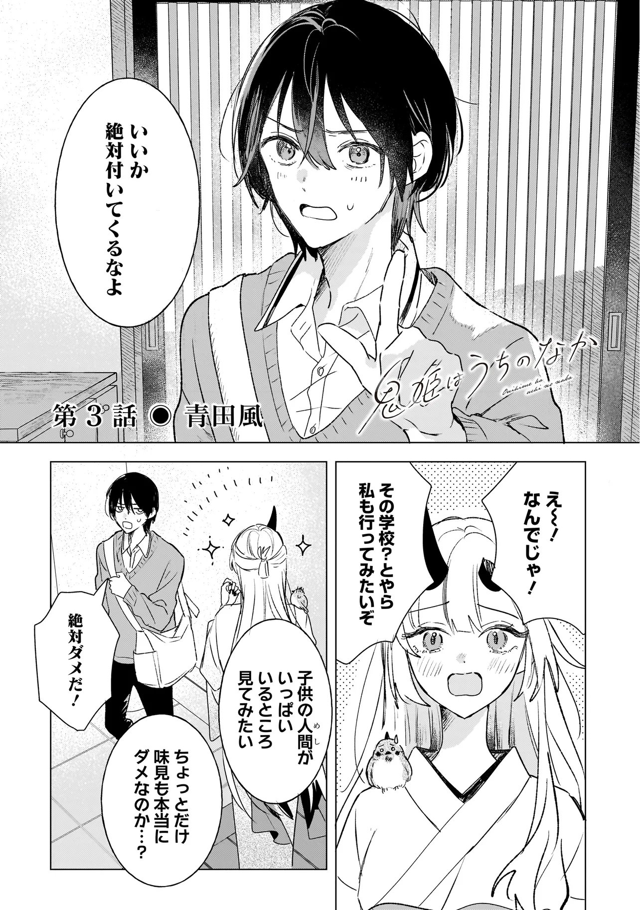 Onihime wa Uchi no Naka - Chapter 3.1 - Page 1