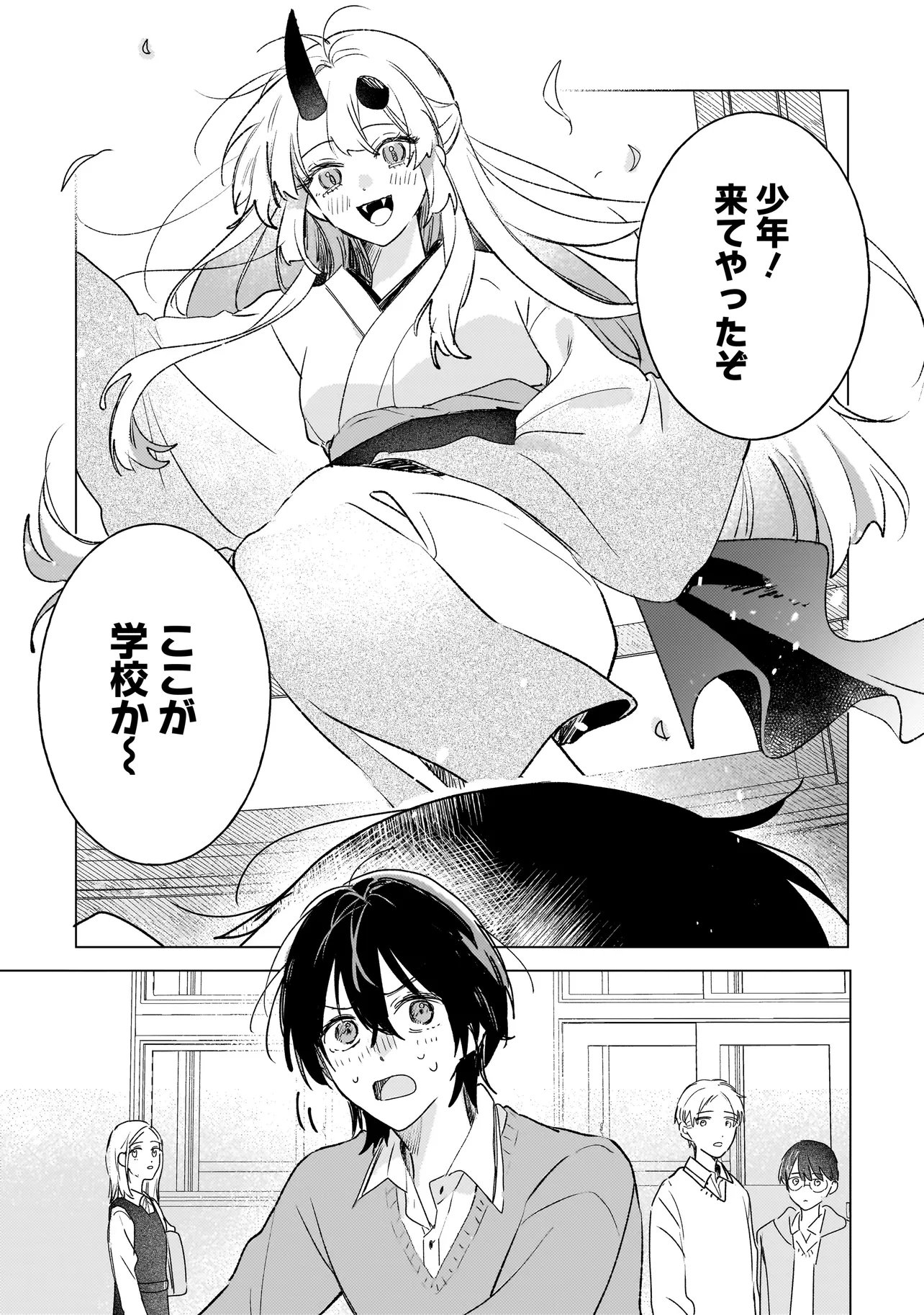 Onihime wa Uchi no Naka - Chapter 3.1 - Page 10
