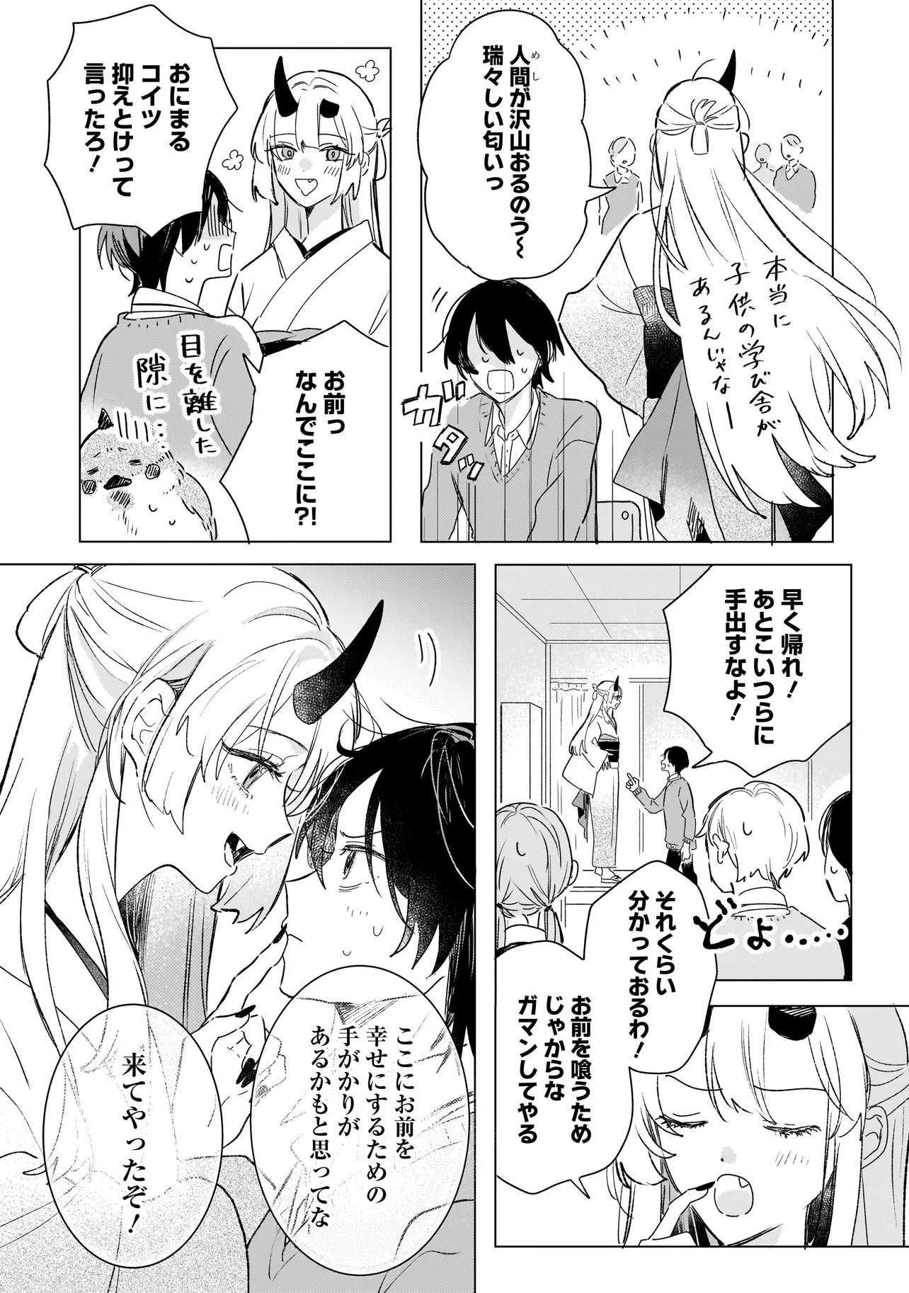 Onihime wa Uchi no Naka - Chapter 3.1 - Page 11